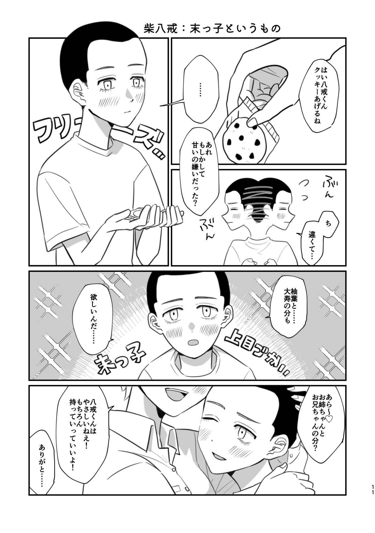 【全文公開】おおきくなったら結婚してね - page9