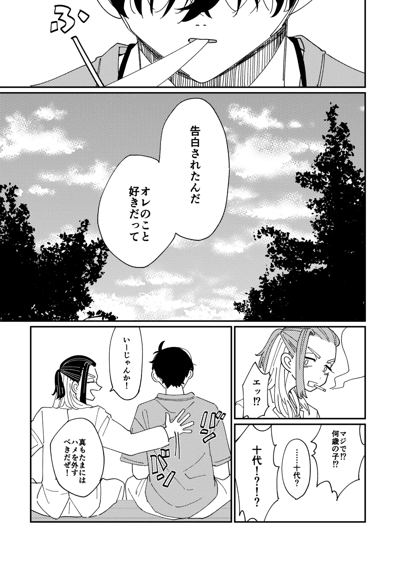 【真ばじ】やさしい真一郎くん【同人誌再録】 - page12