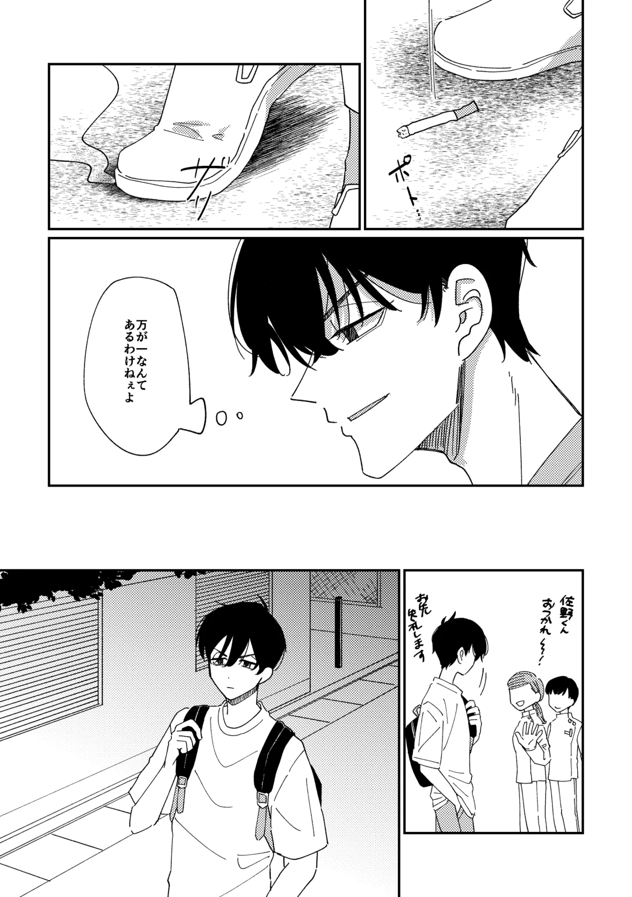 【真ばじ】やさしい真一郎くん【同人誌再録】 - page14