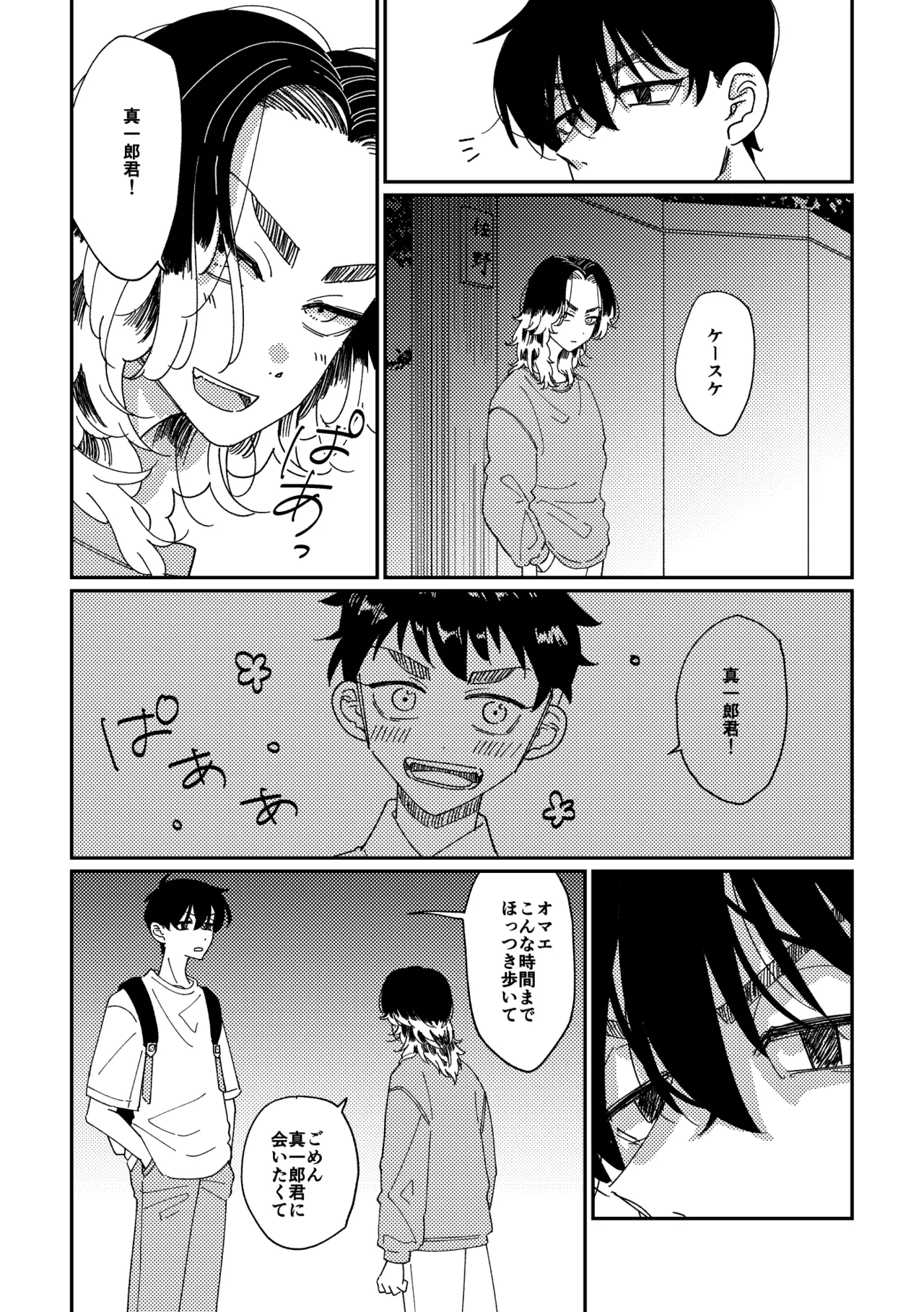 【真ばじ】やさしい真一郎くん【同人誌再録】 - page15