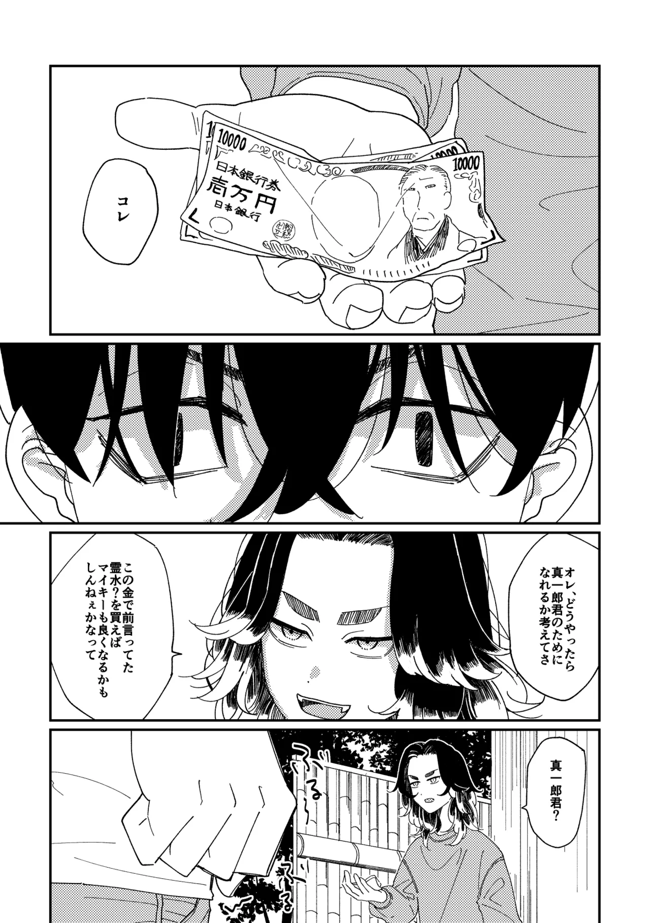 【真ばじ】やさしい真一郎くん【同人誌再録】 - page16