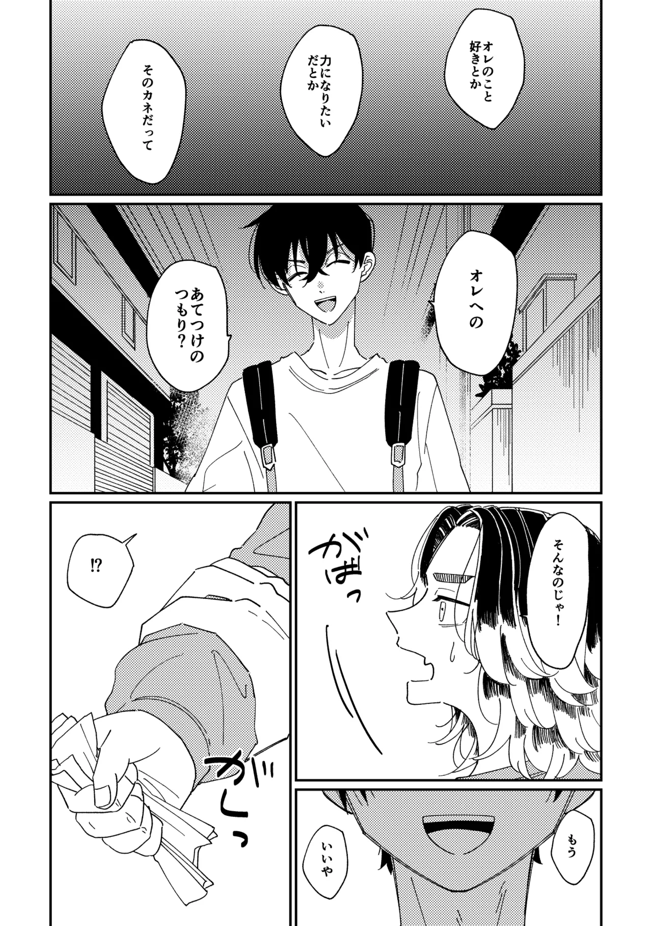 【真ばじ】やさしい真一郎くん【同人誌再録】 - page18