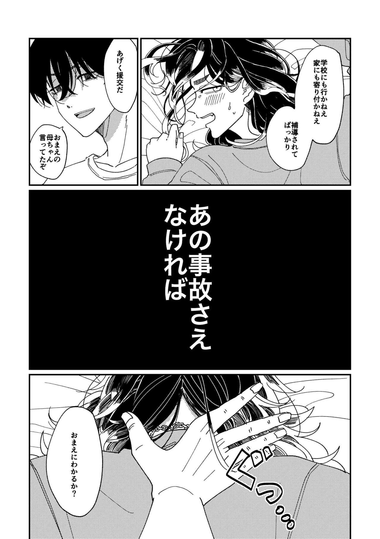 【真ばじ】やさしい真一郎くん【同人誌再録】 - page23