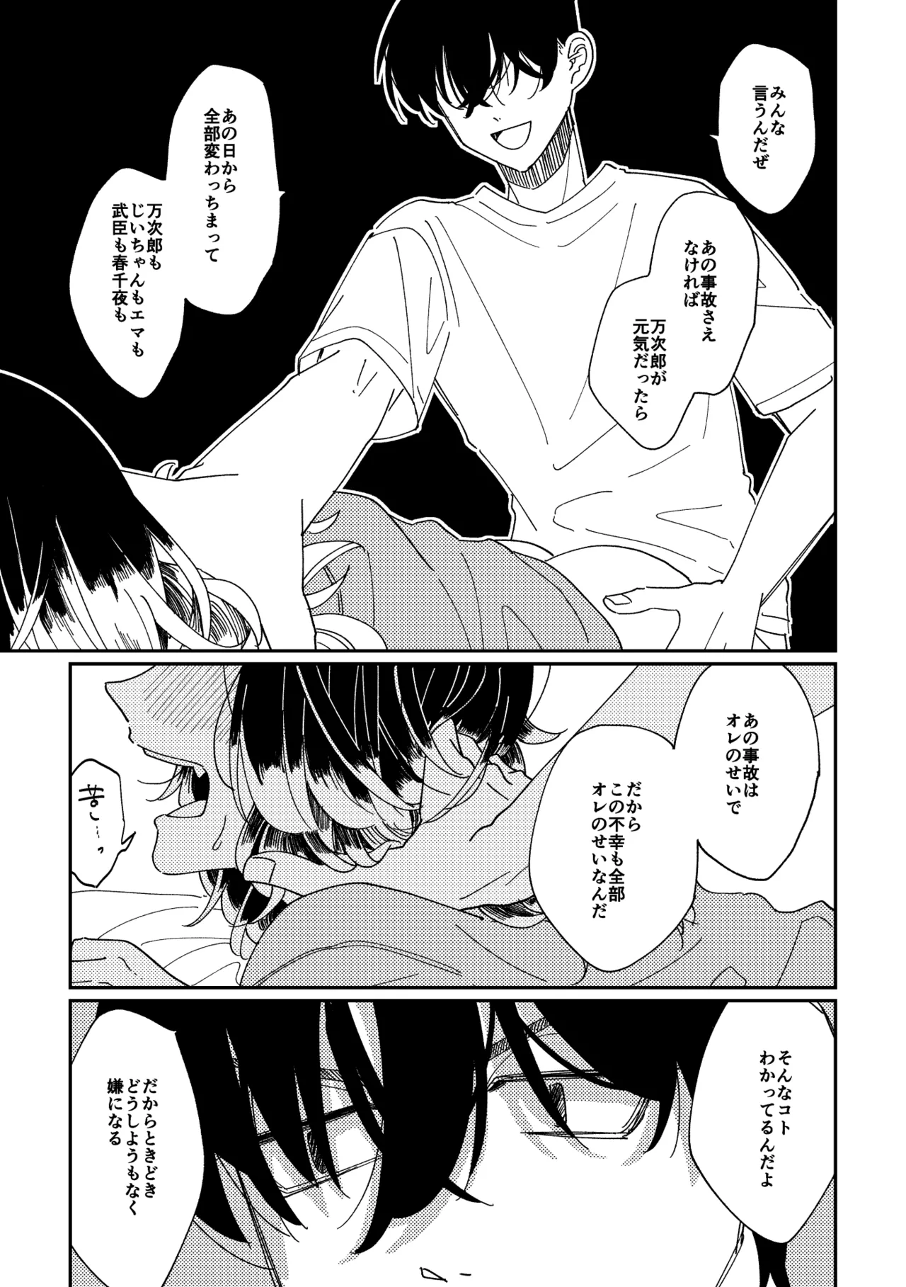 【真ばじ】やさしい真一郎くん【同人誌再録】 - page24