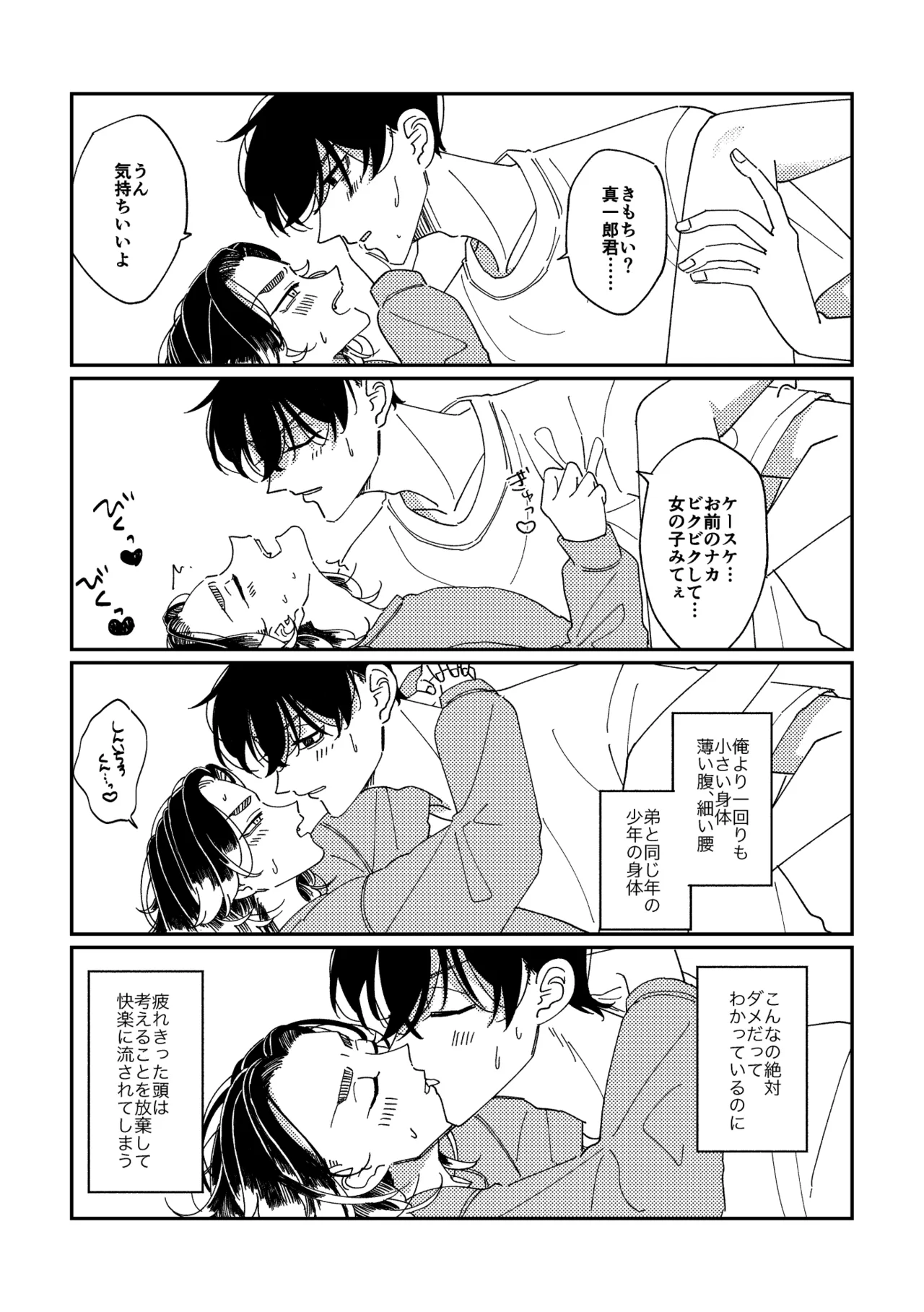 【真ばじ】やさしい真一郎くん【同人誌再録】 - page30