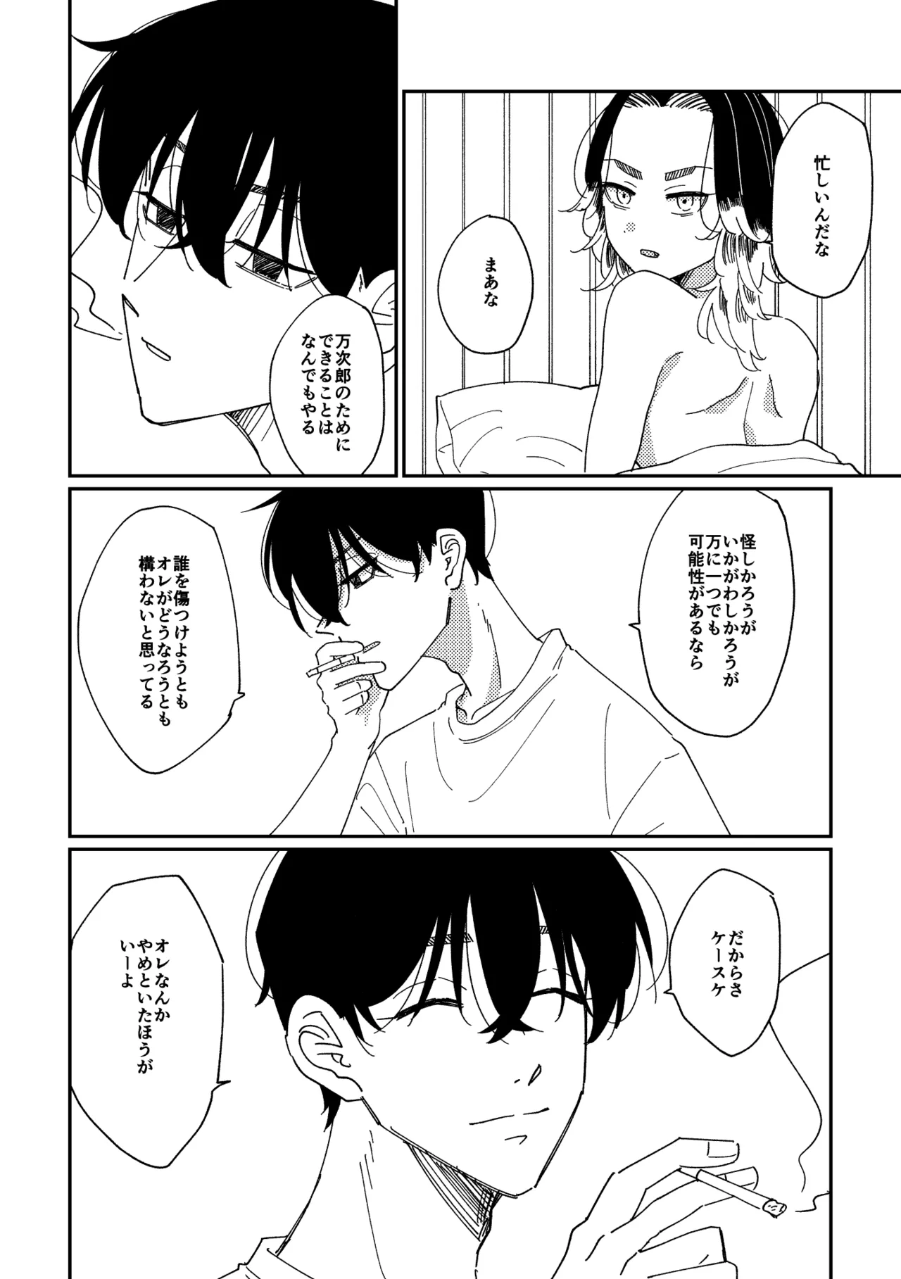 【真ばじ】やさしい真一郎くん【同人誌再録】 - page33