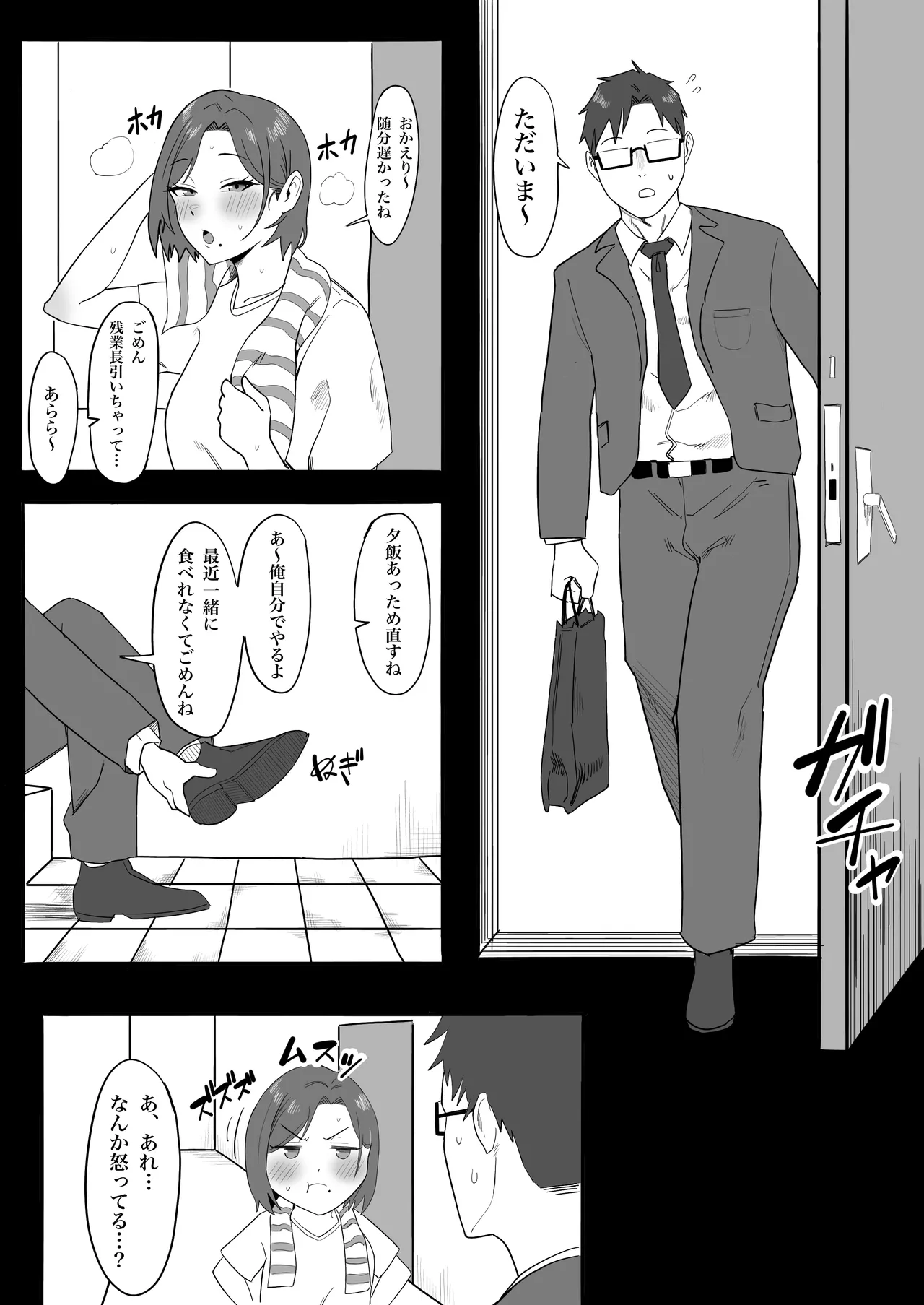 人妻が雌に戻るまで - page10