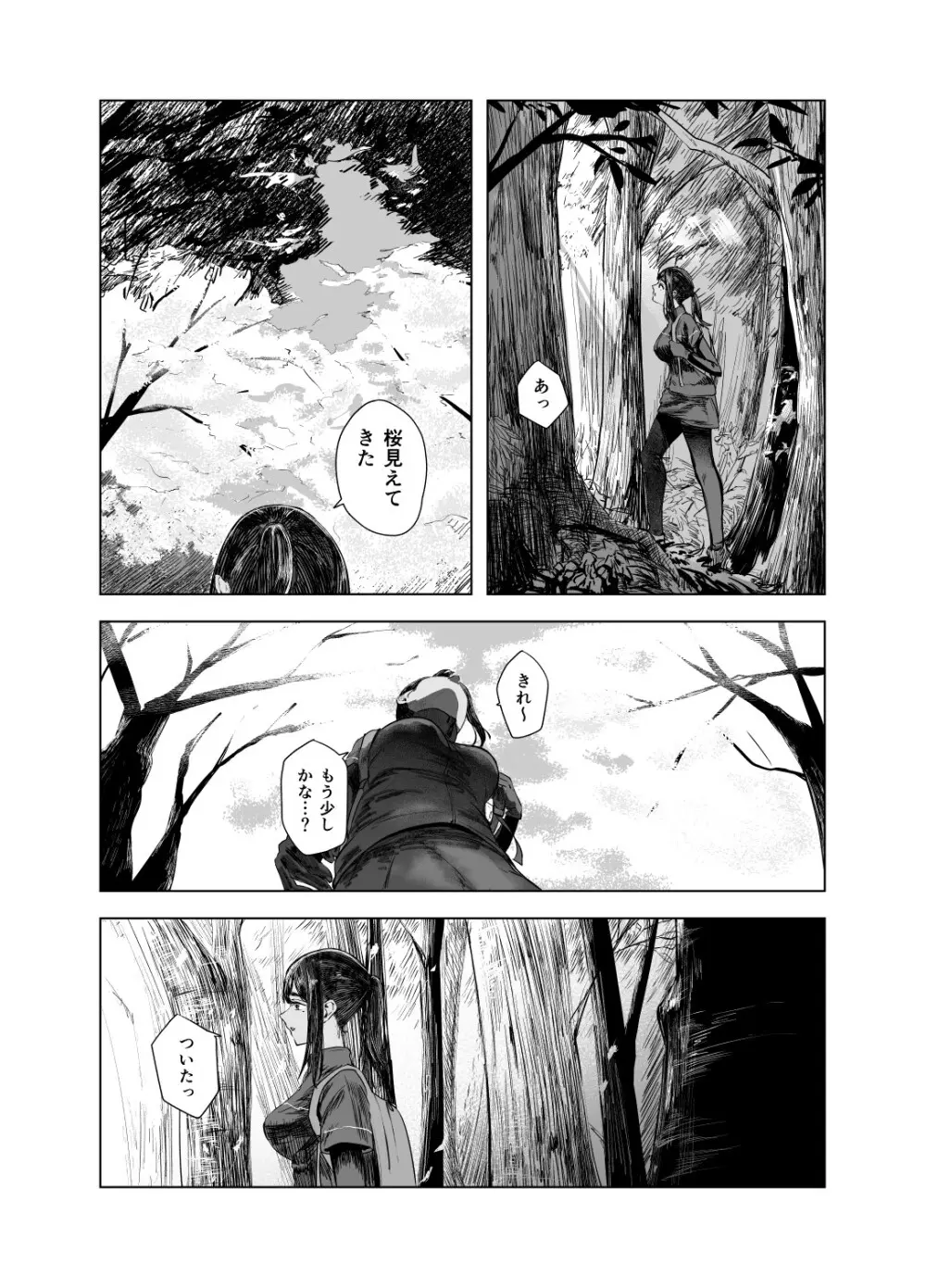 夏の染まりか5 - page6