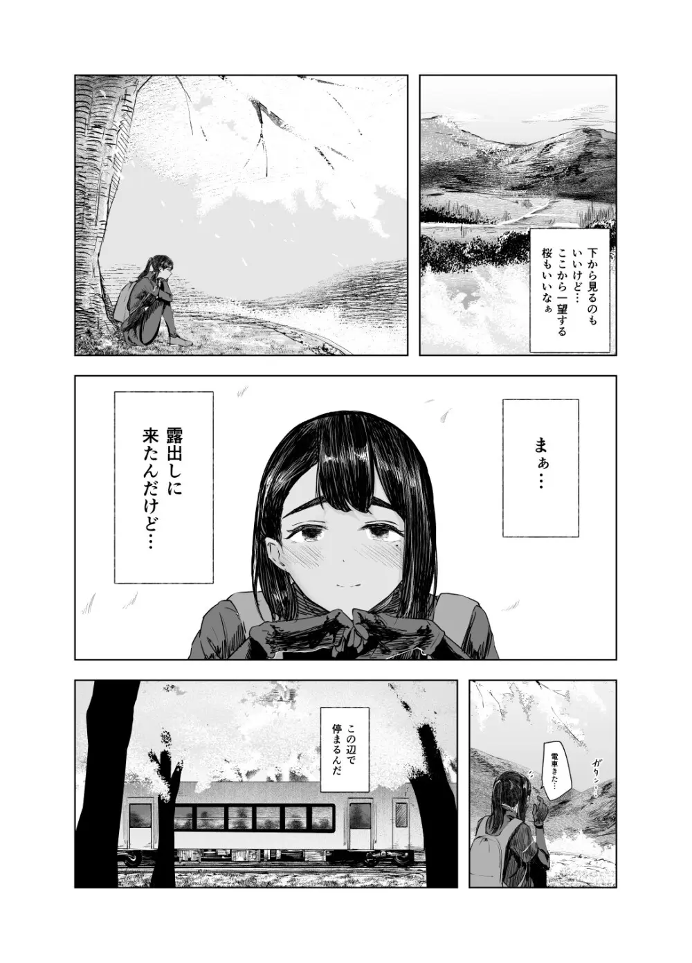 夏の染まりか5 - page8