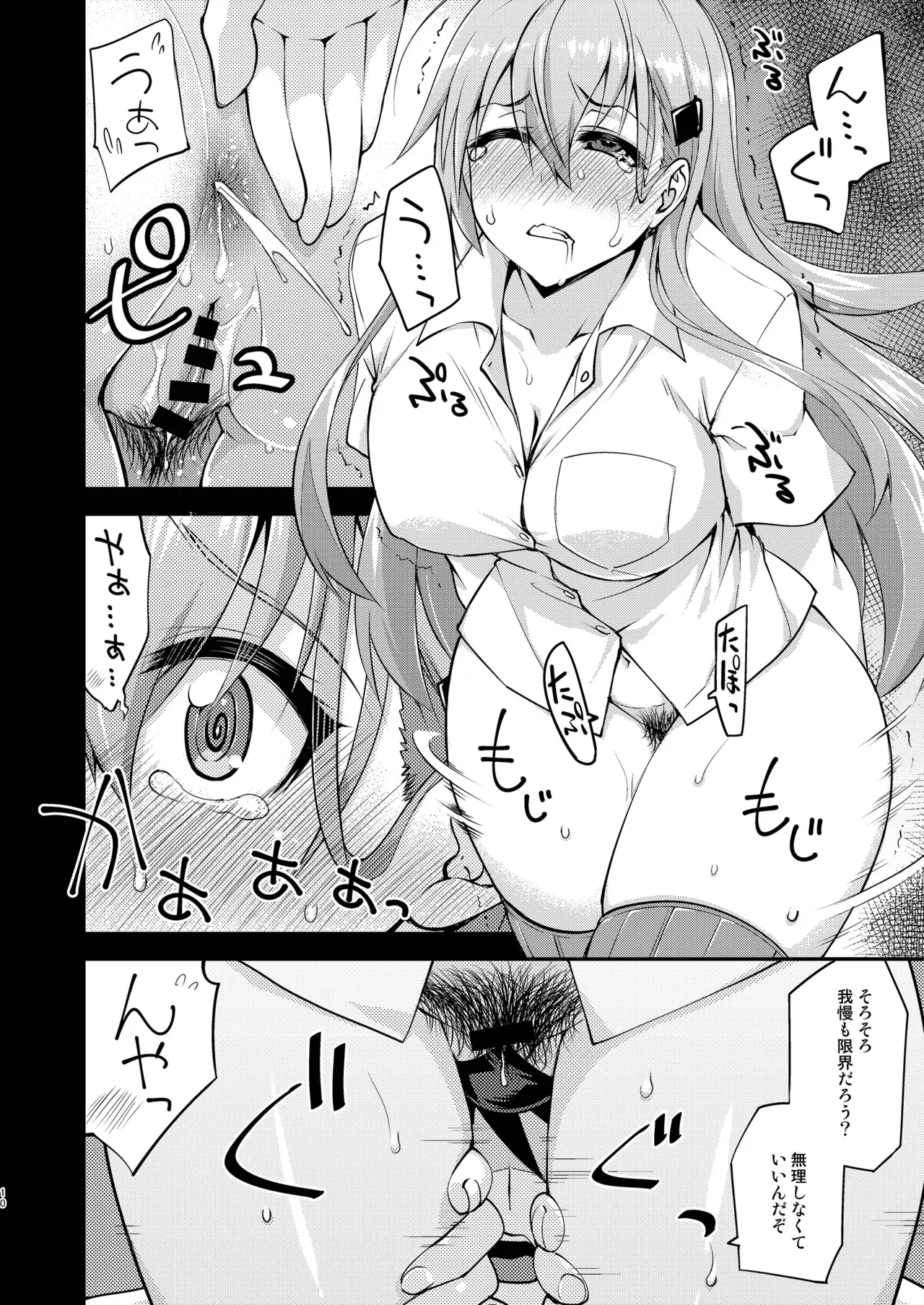 鈴谷とどうする?ナニしちゃう?21 - page10