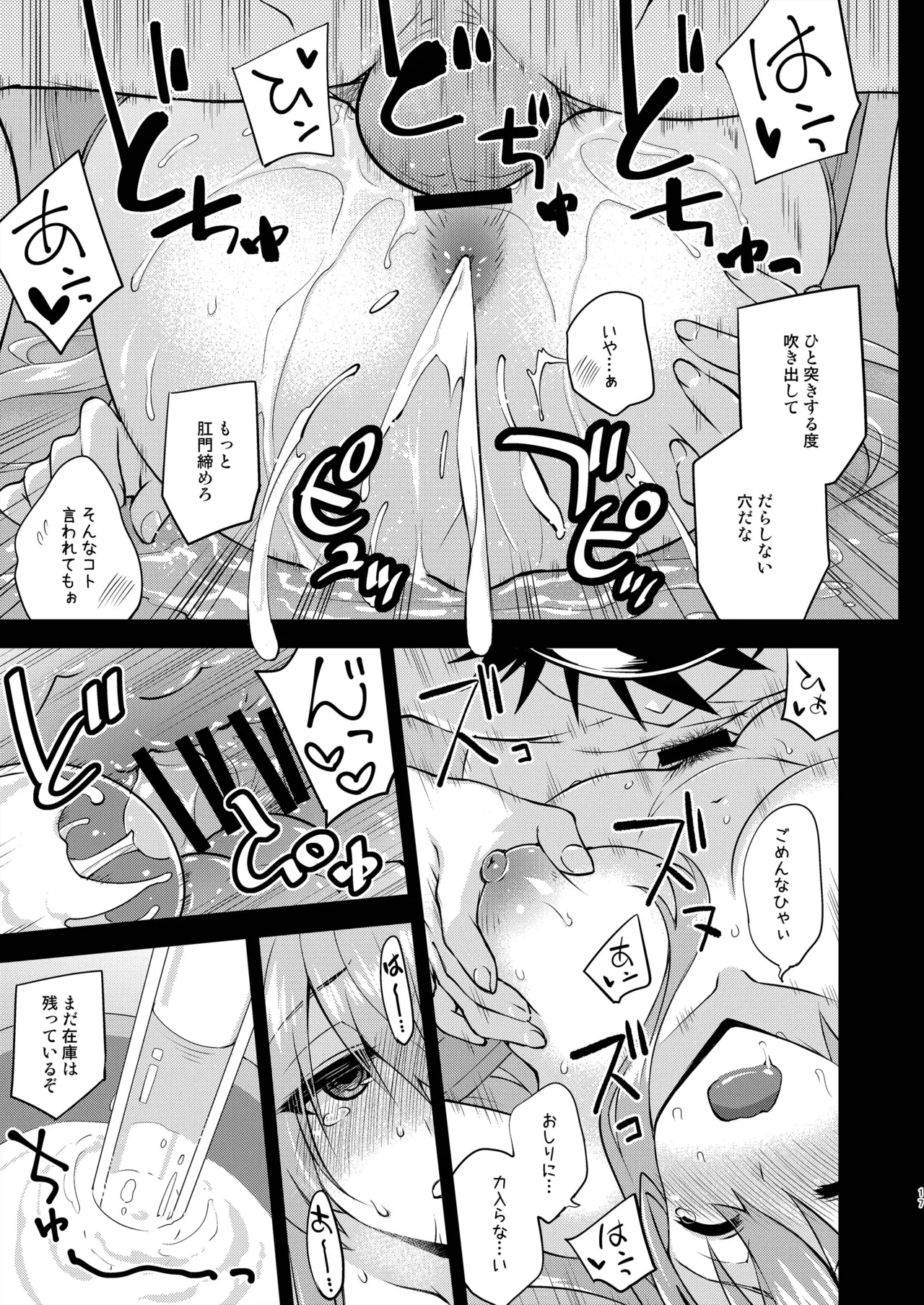 鈴谷とどうする?ナニしちゃう?21 - page17