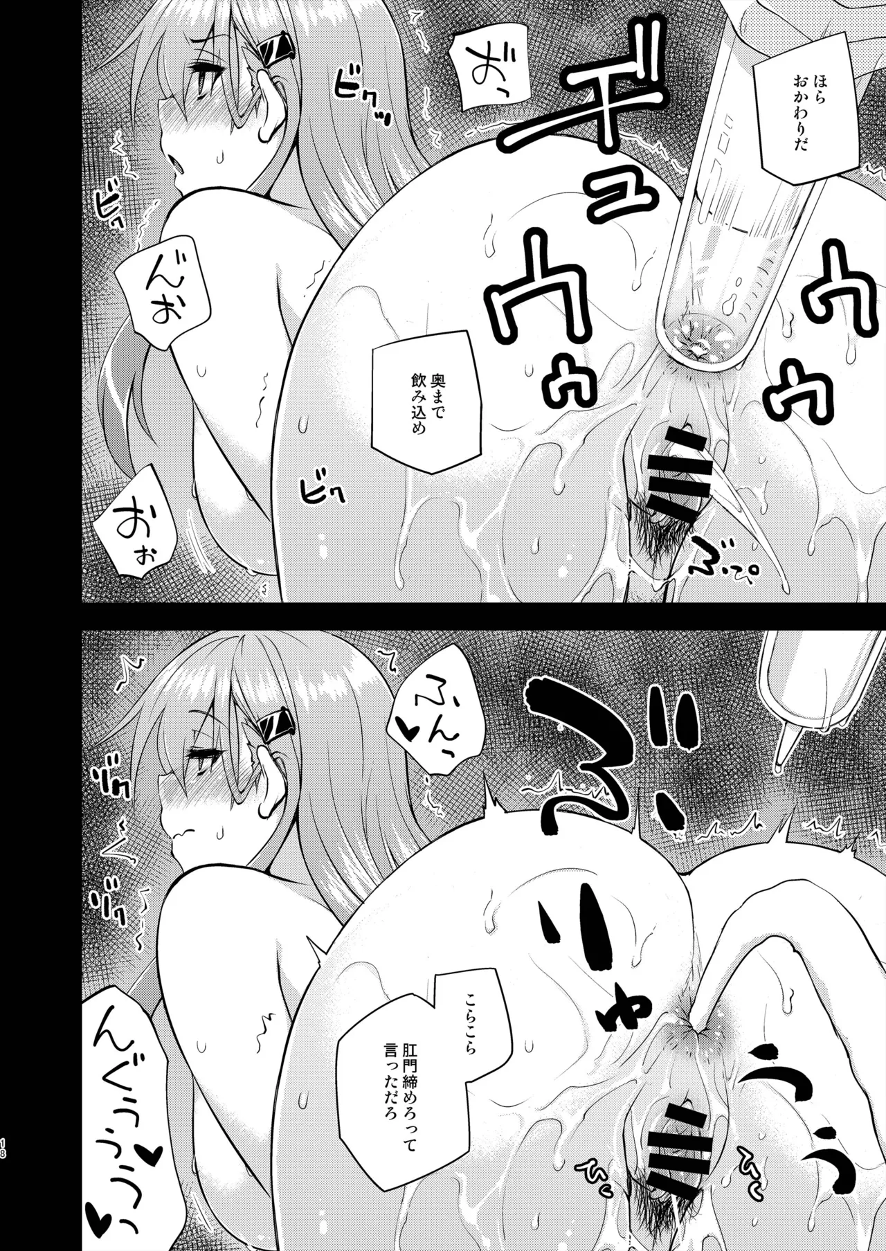 鈴谷とどうする?ナニしちゃう?21 - page18