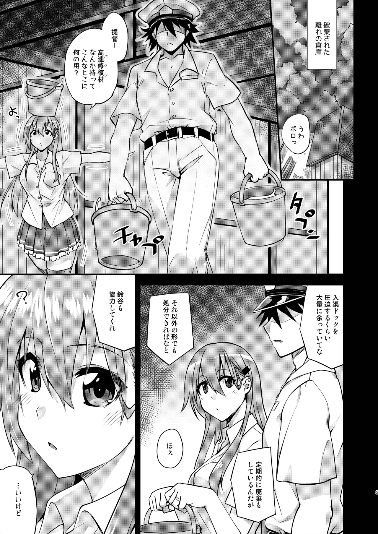 鈴谷とどうする?ナニしちゃう?21 - page5