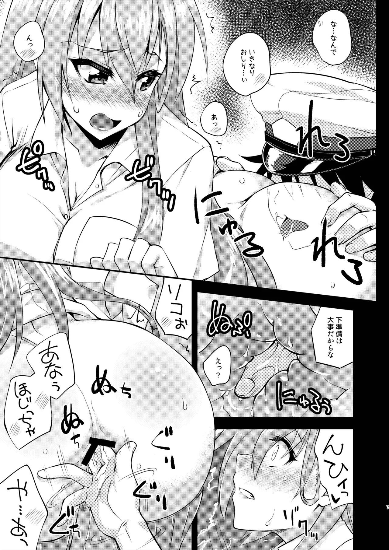 鈴谷とどうする?ナニしちゃう?21 - page7