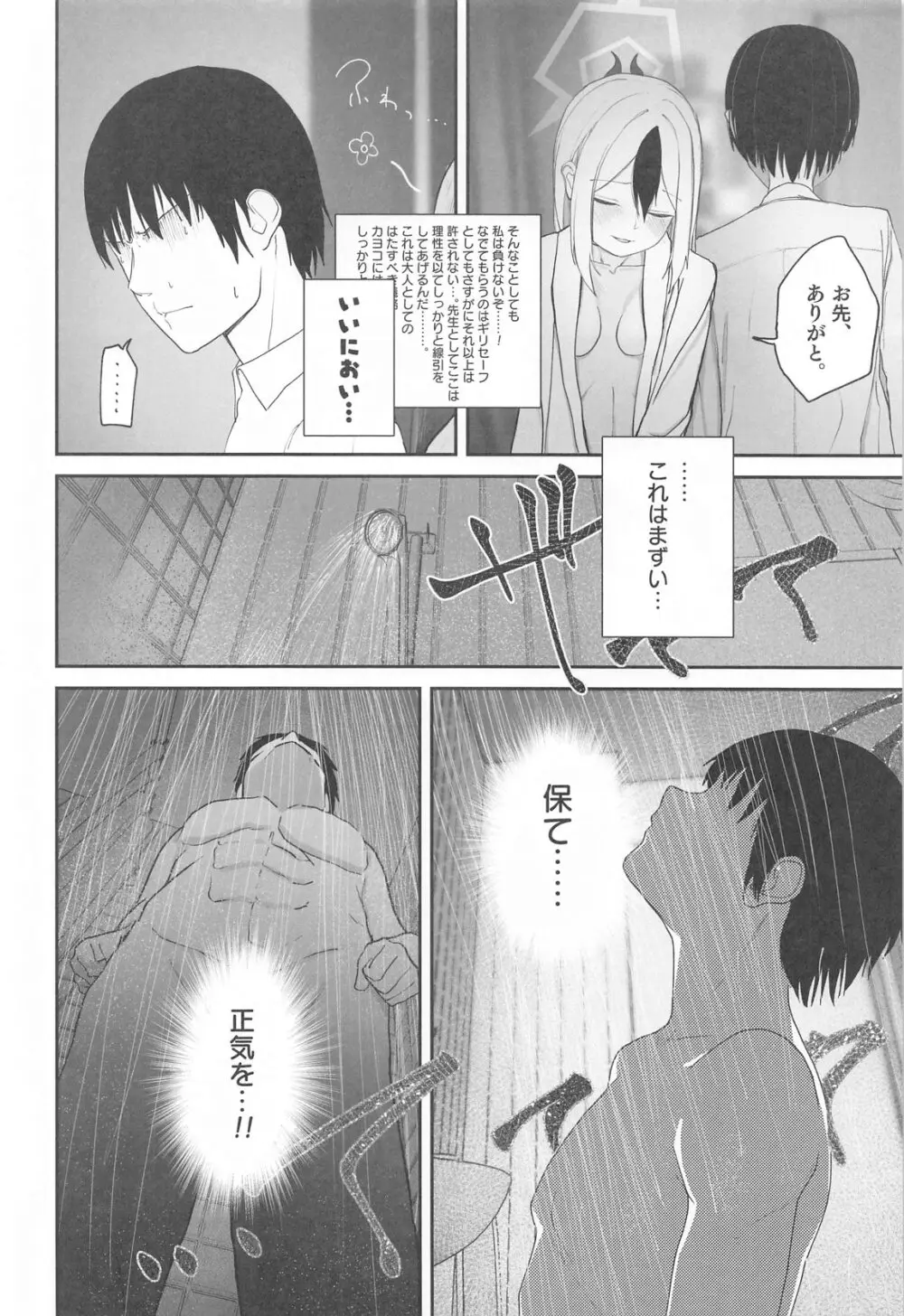 なでなでちゅーどく。 - page13