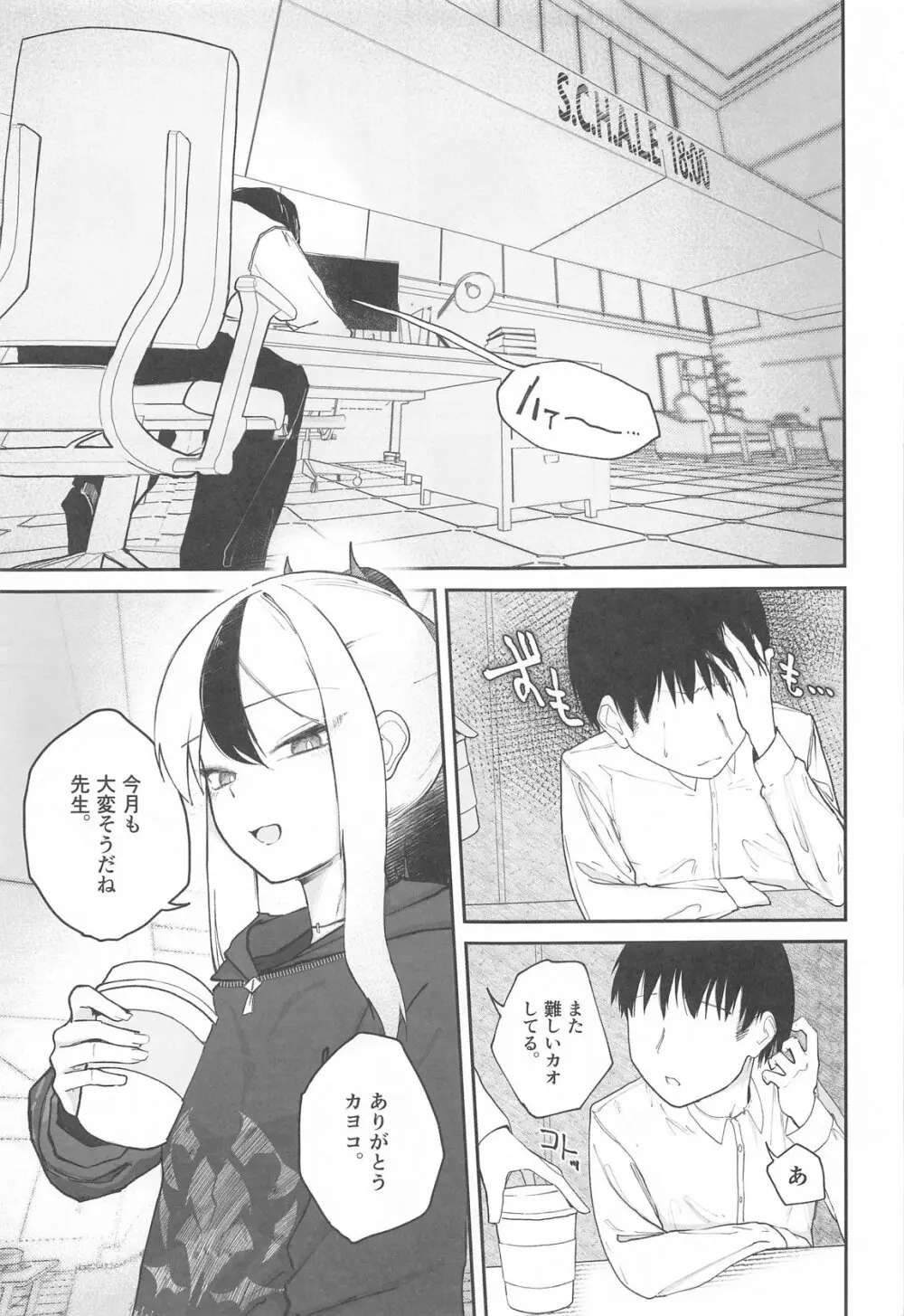 なでなでちゅーどく。 - page2