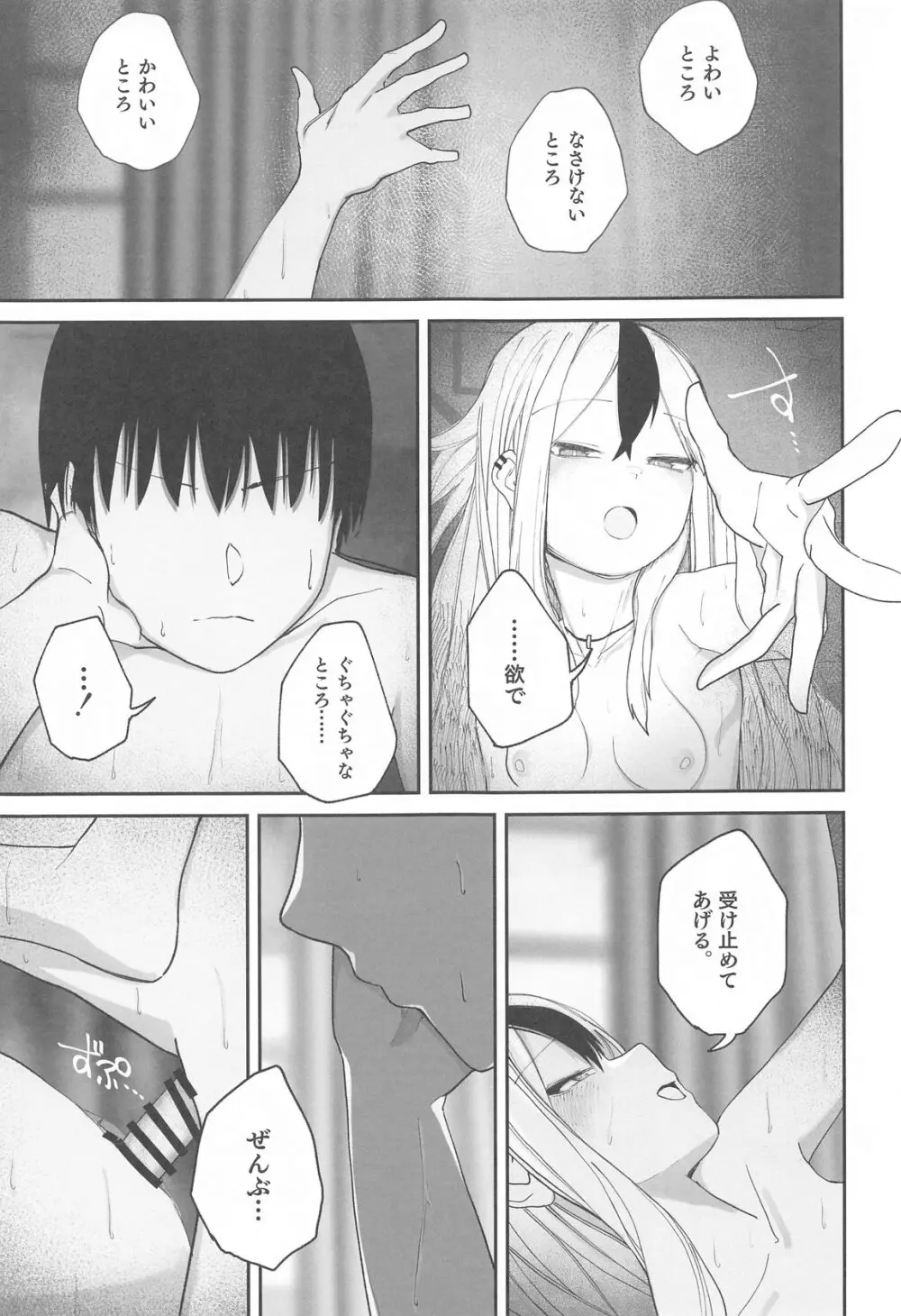 なでなでちゅーどく。 - page20