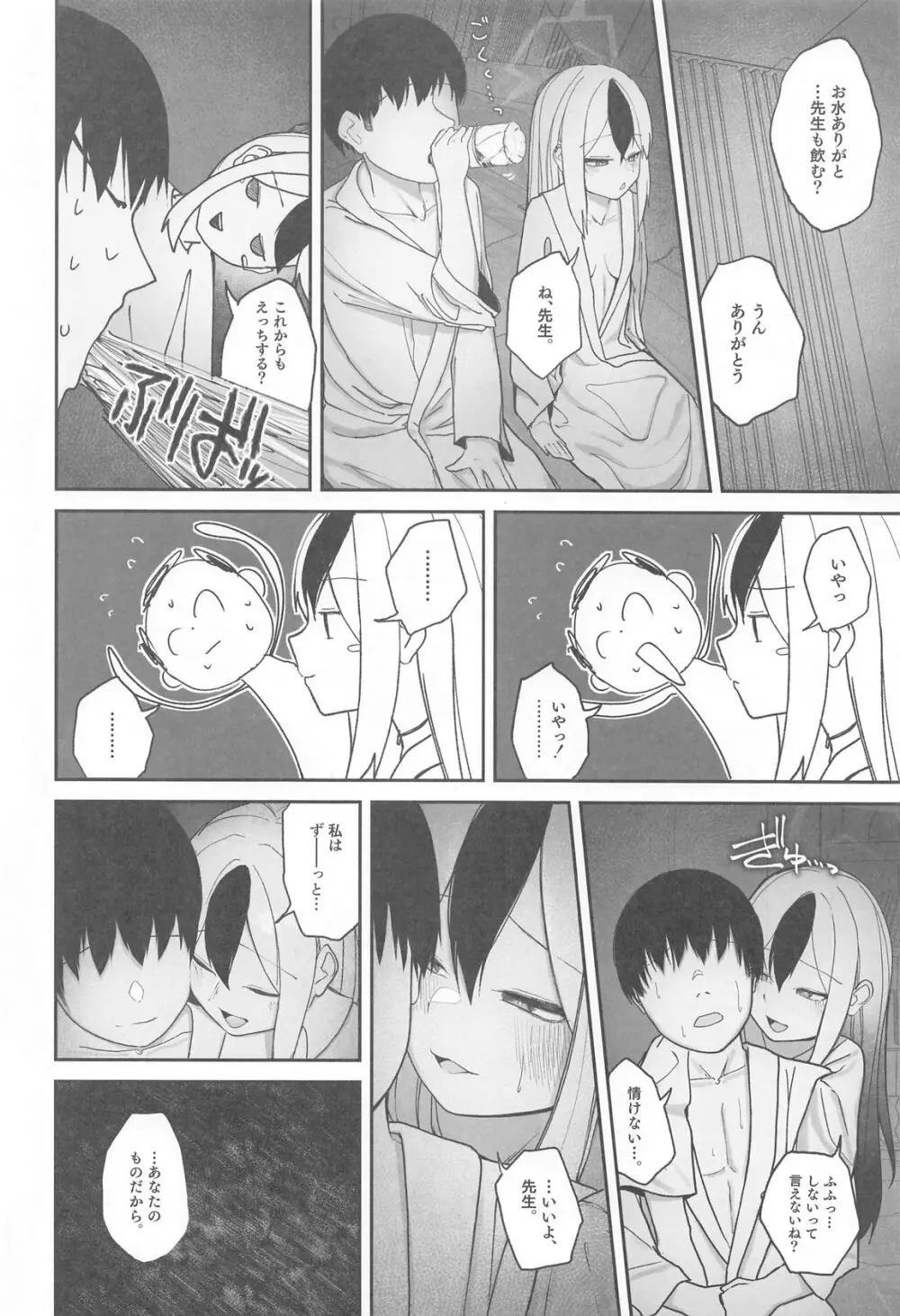 なでなでちゅーどく。 - page29