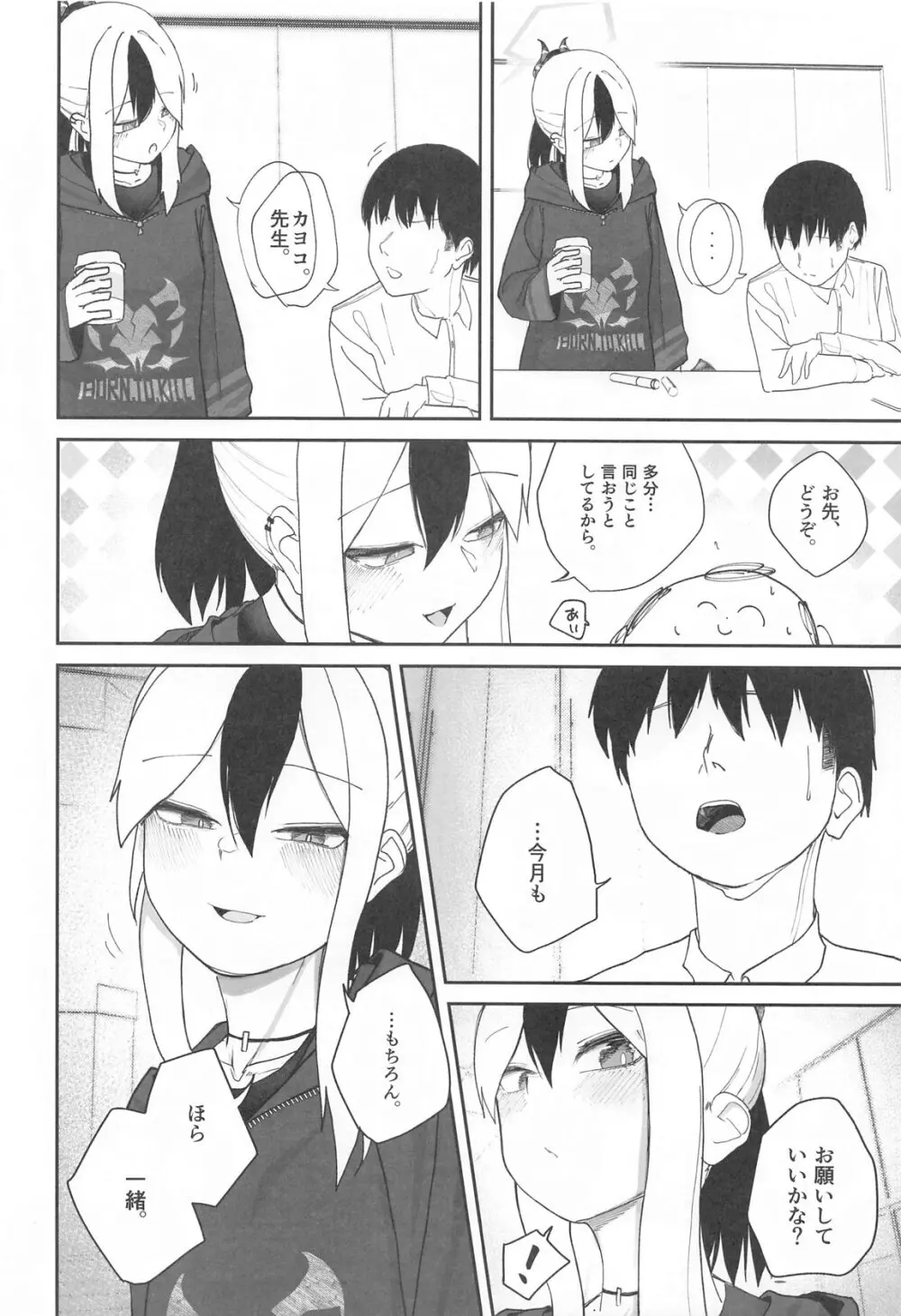 なでなでちゅーどく。 - page3