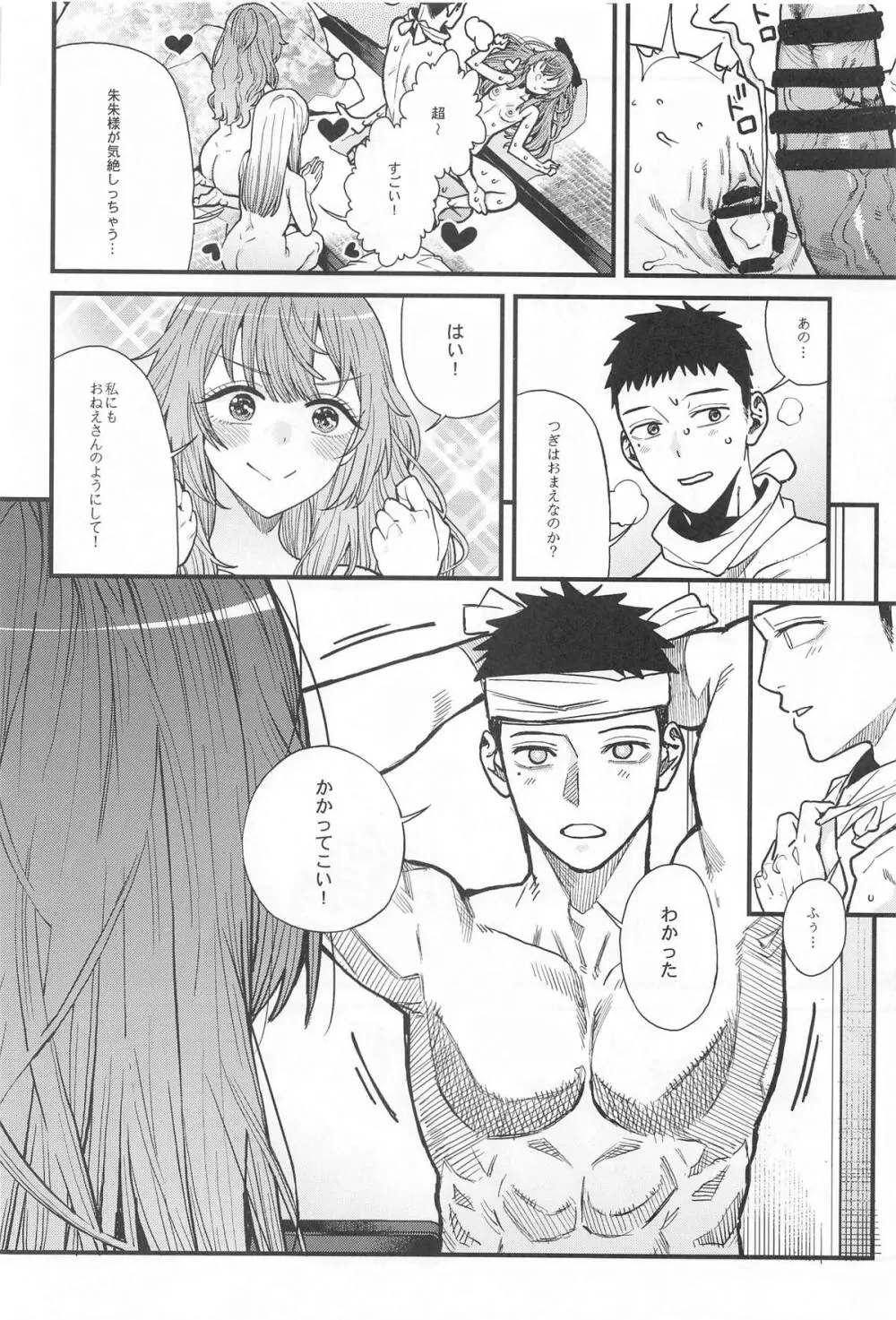 恋3 - page33