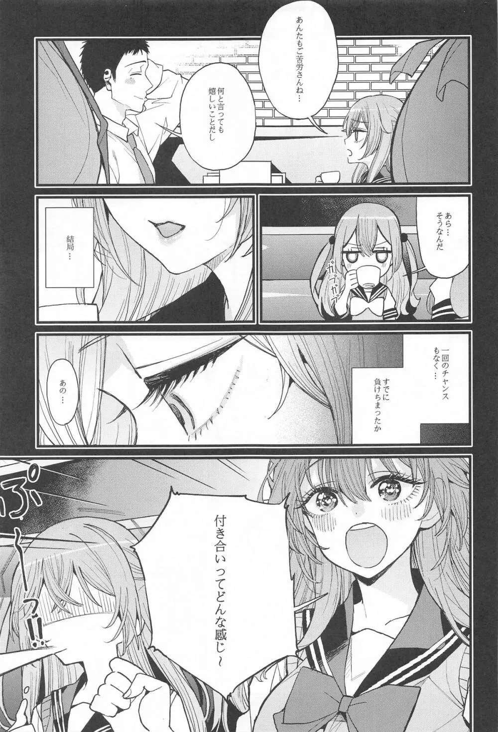 恋3 - page6