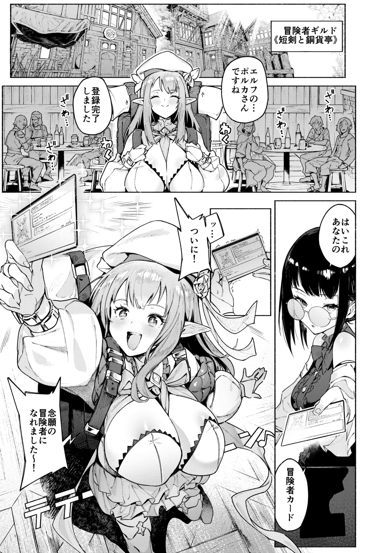 また受難ですか！？ヤラれ属性ポルカちゃん - page4