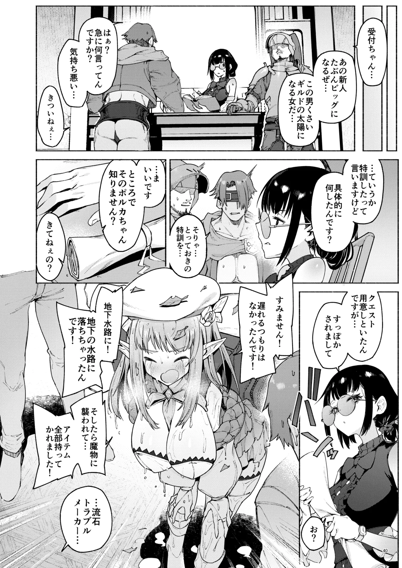 また受難ですか！？ヤラれ属性ポルカちゃん - page43