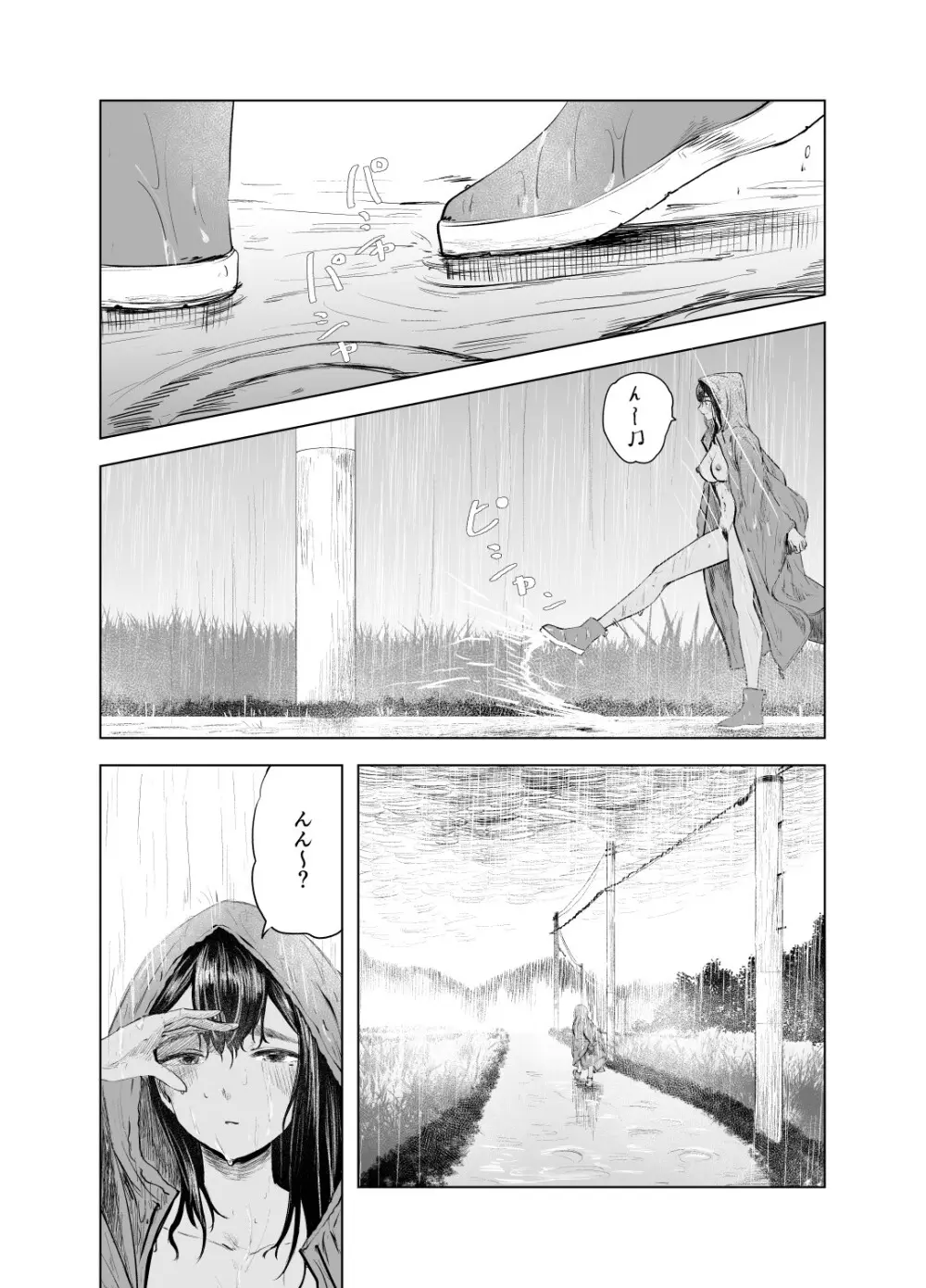 夏の染まりかた6 - page10