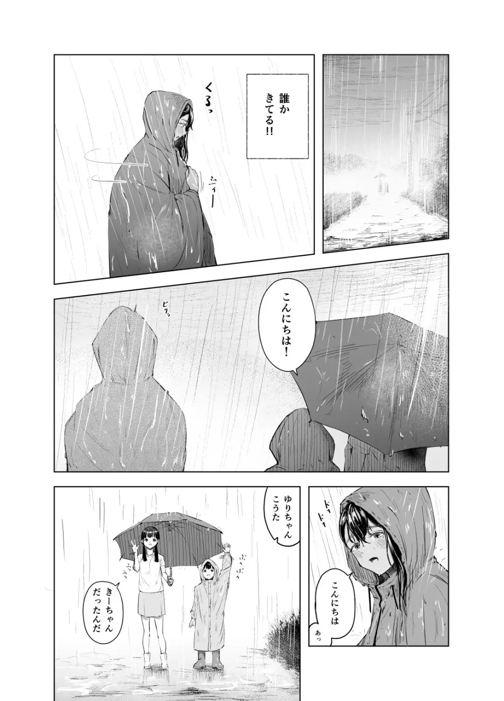 夏の染まりかた6 - page11