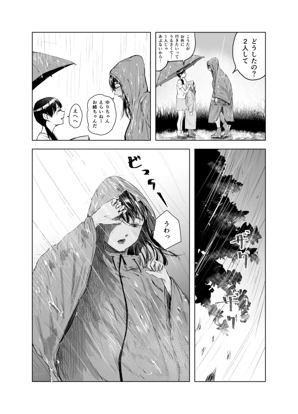 夏の染まりかた6 - page12