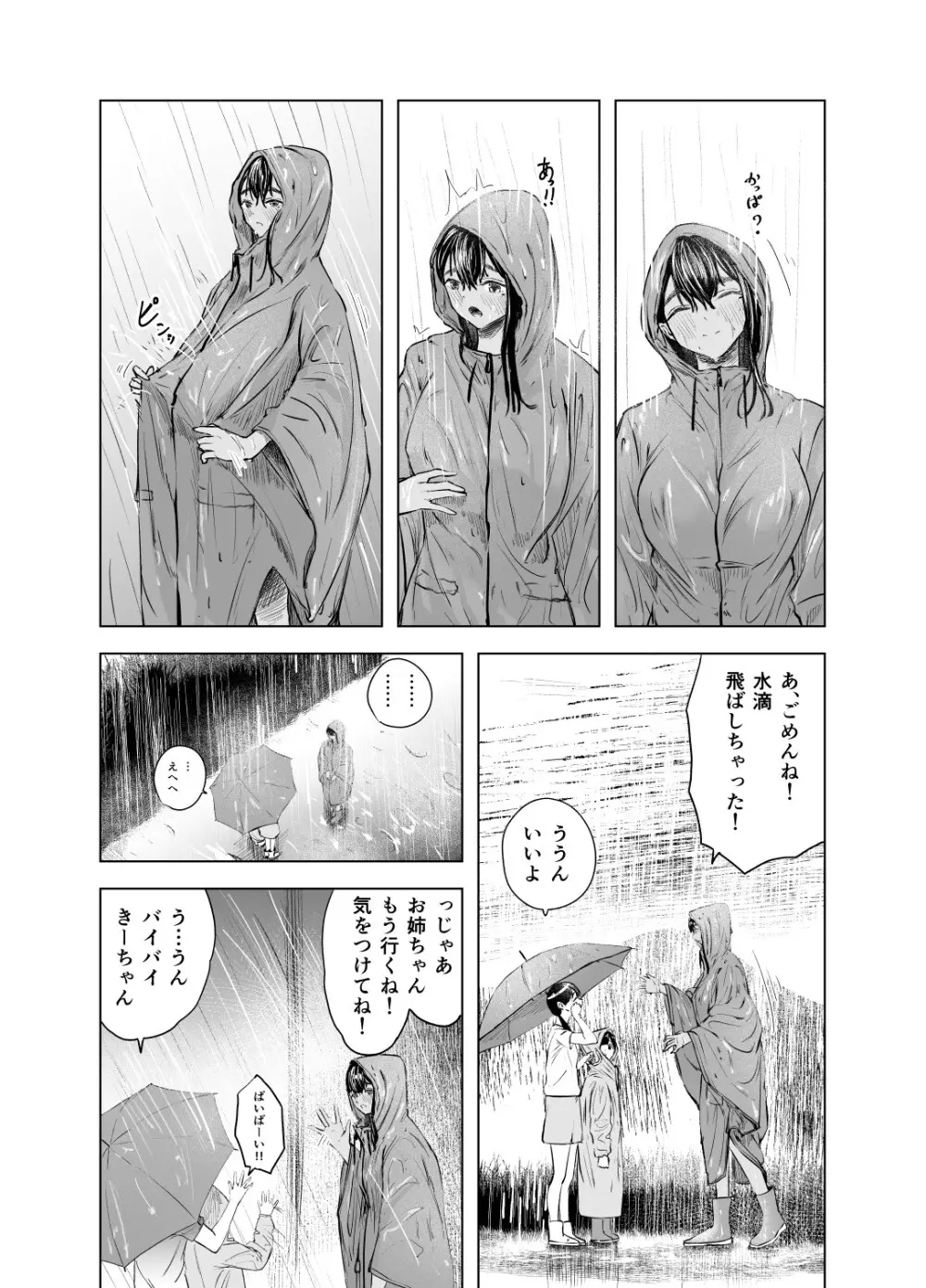 夏の染まりかた6 - page14