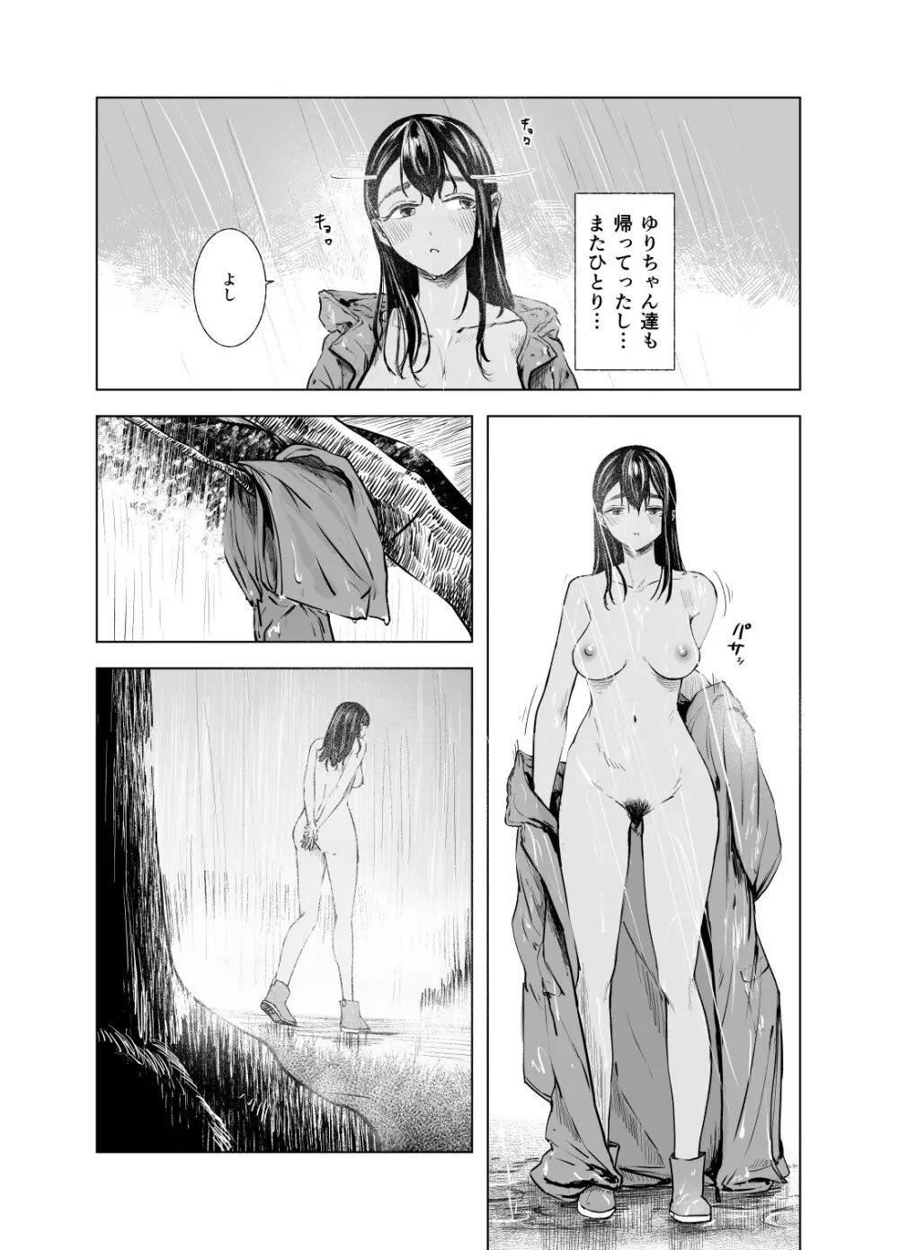 夏の染まりかた6 - page17