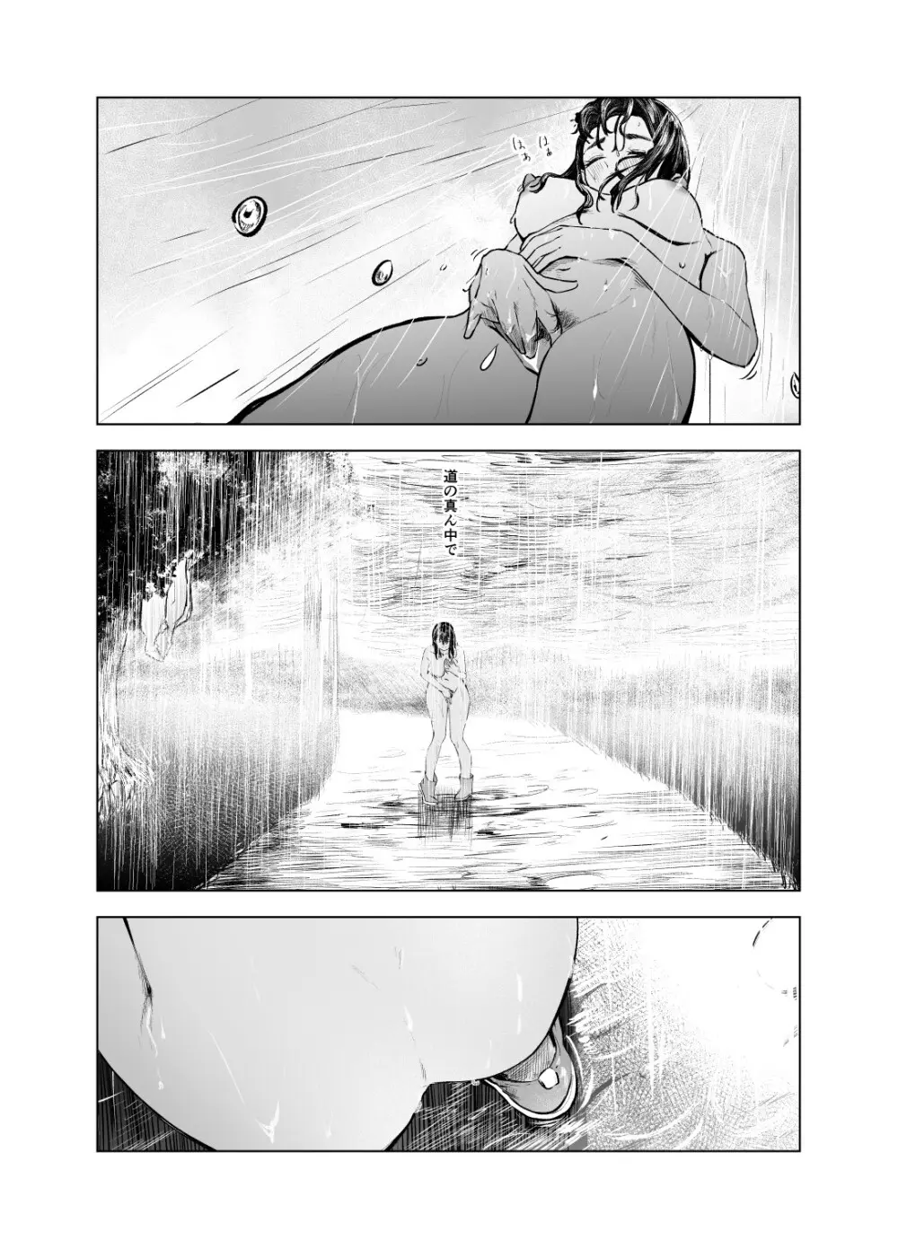 夏の染まりかた6 - page20