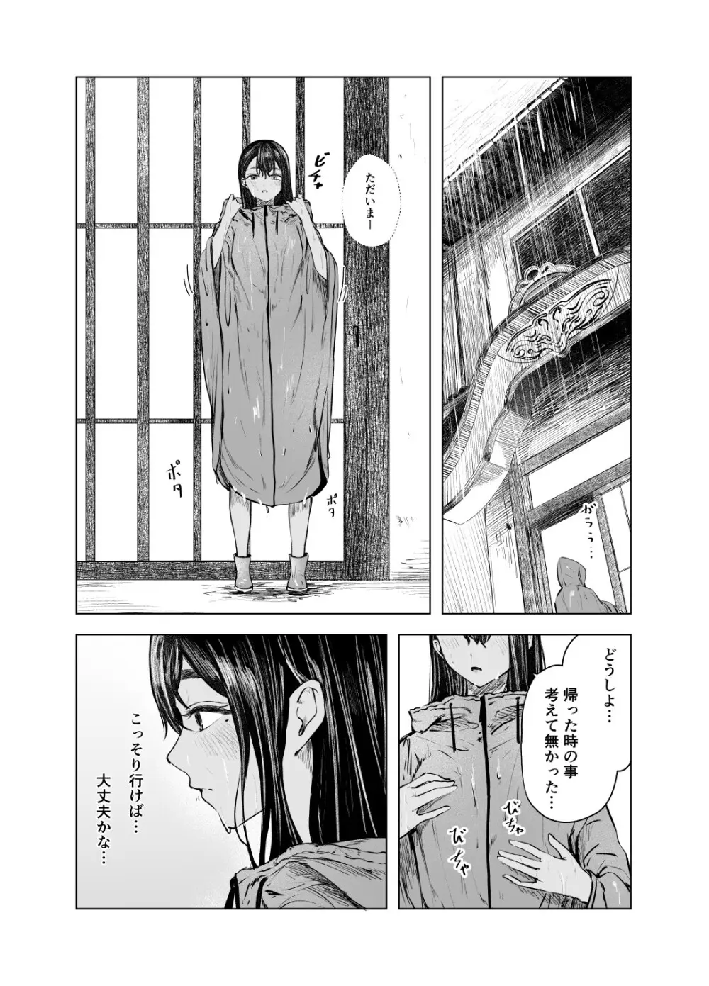 夏の染まりかた6 - page25