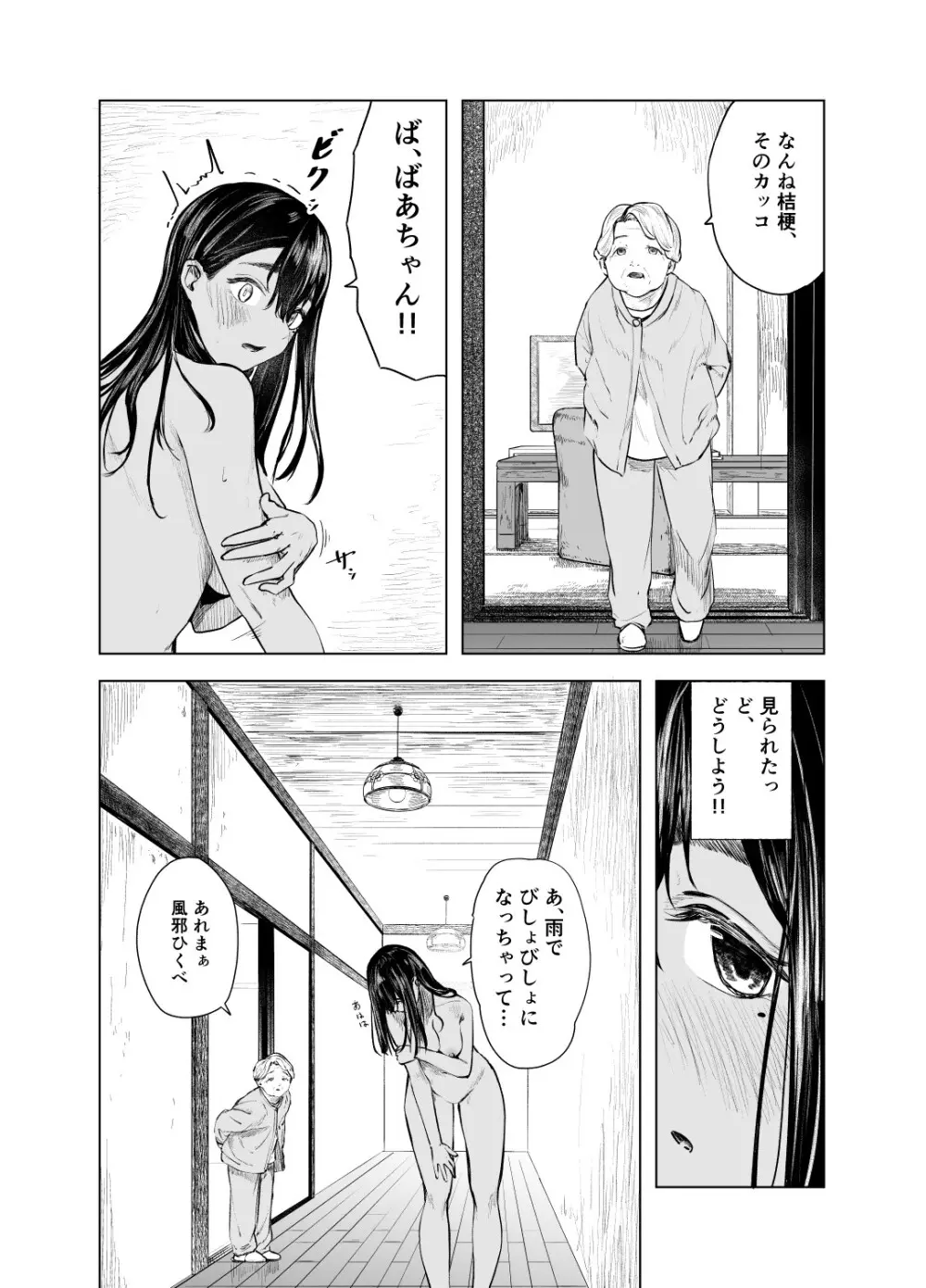 夏の染まりかた6 - page27