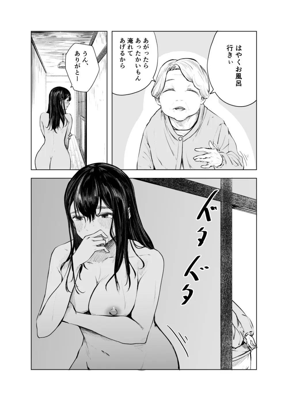 夏の染まりかた6 - page28