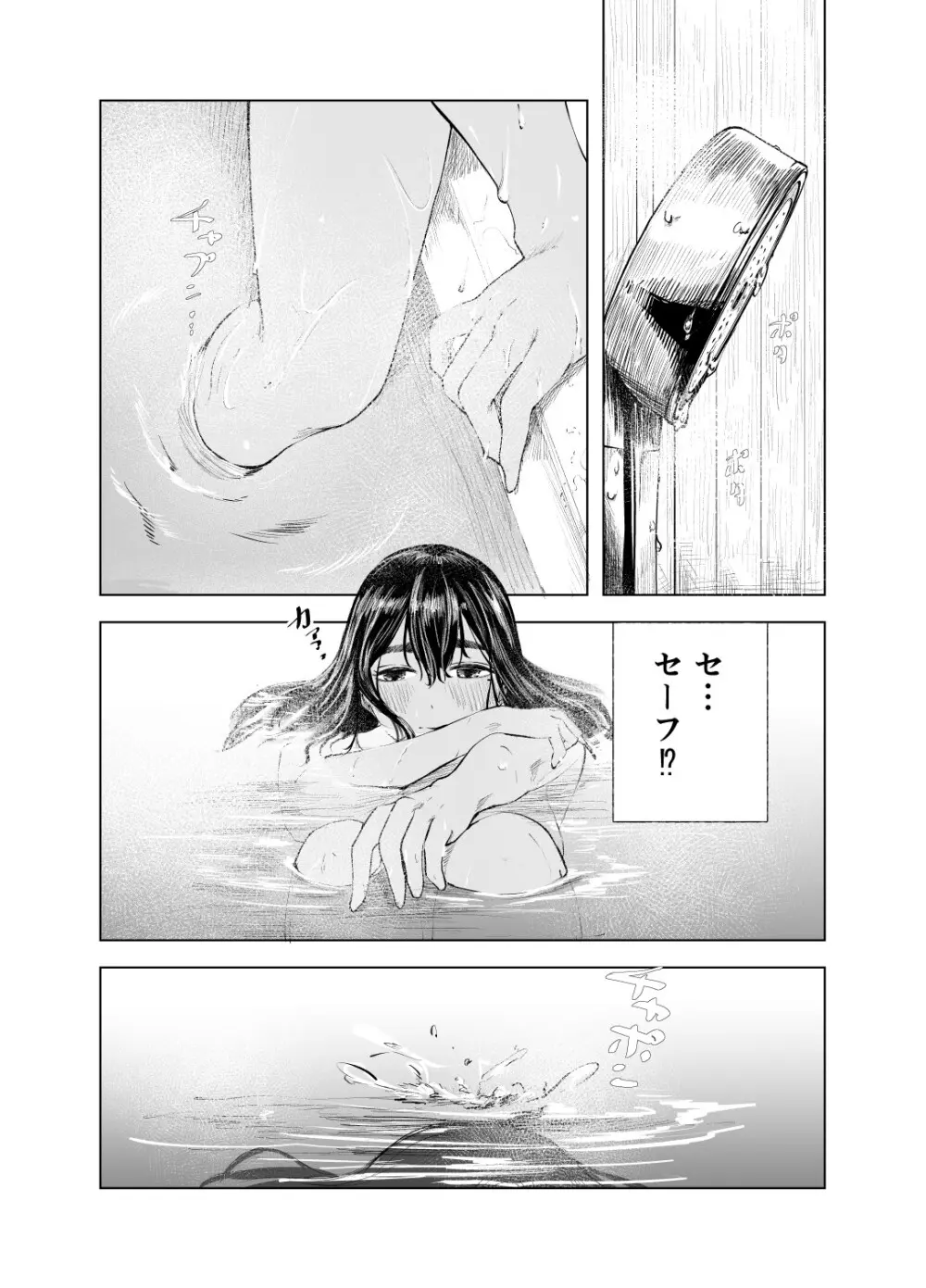 夏の染まりかた6 - page29