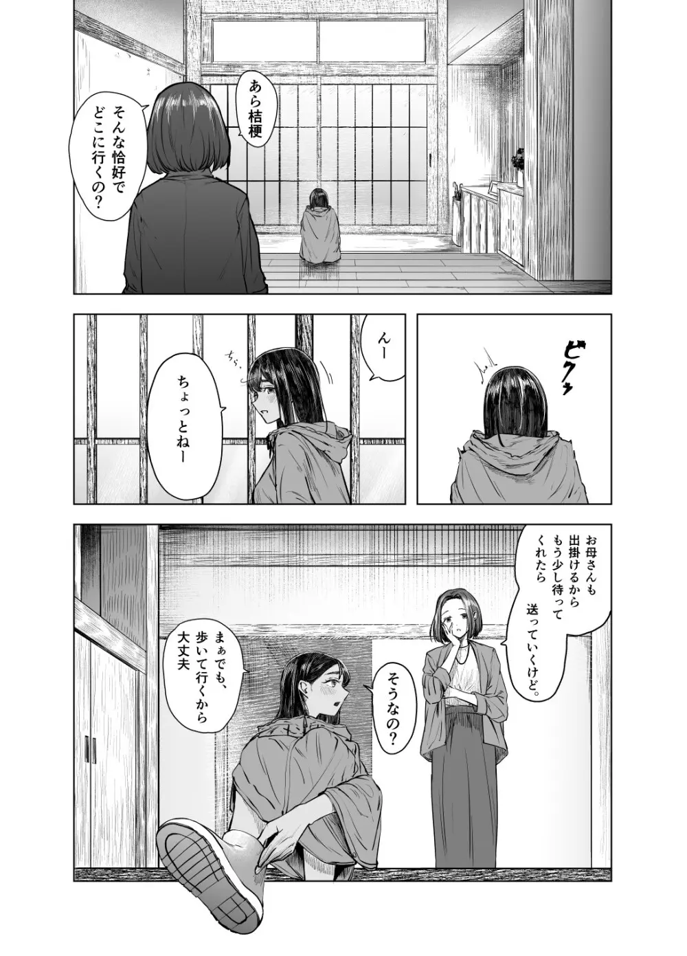 夏の染まりかた6 - page3