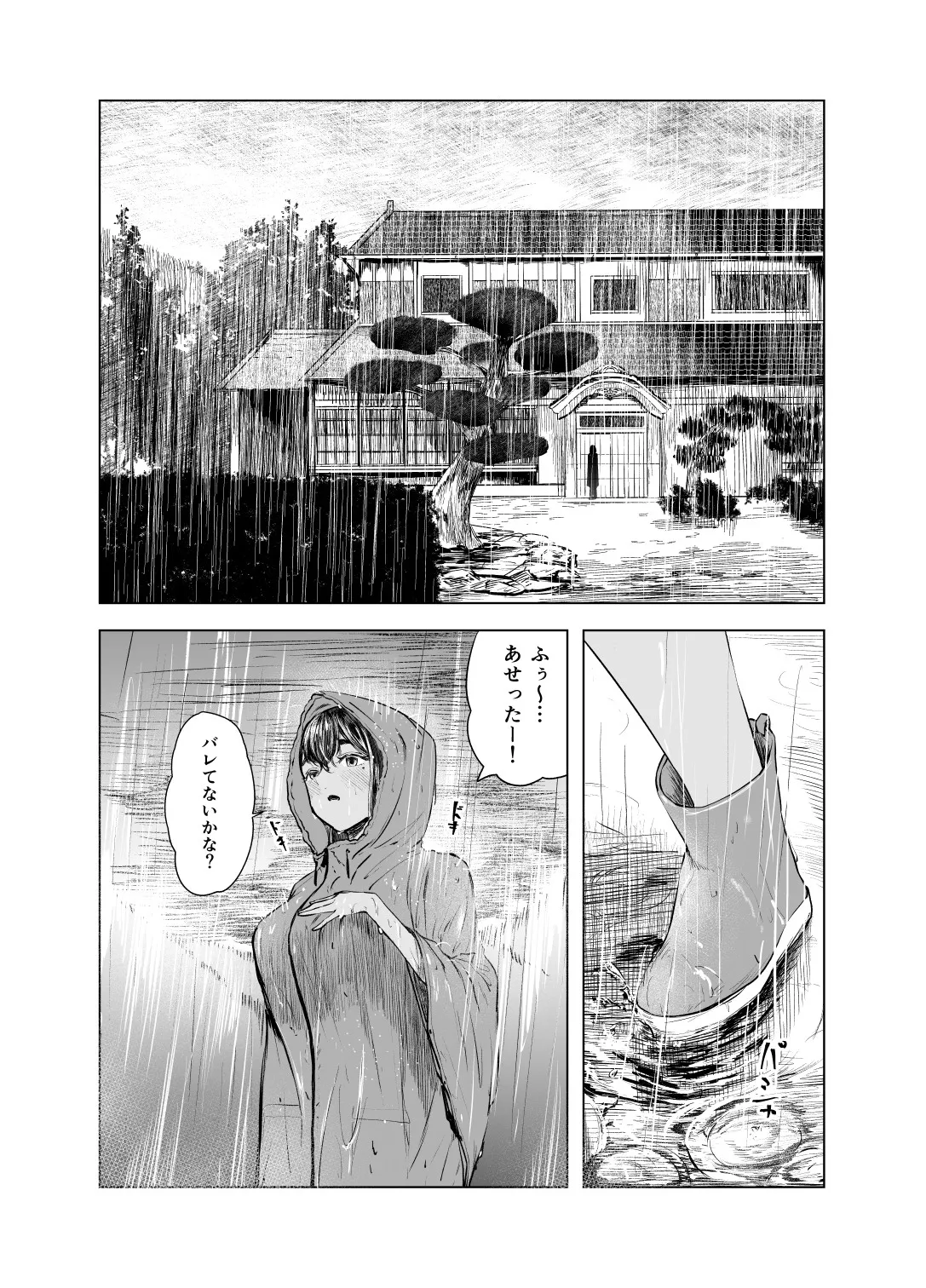 夏の染まりかた6 - page5