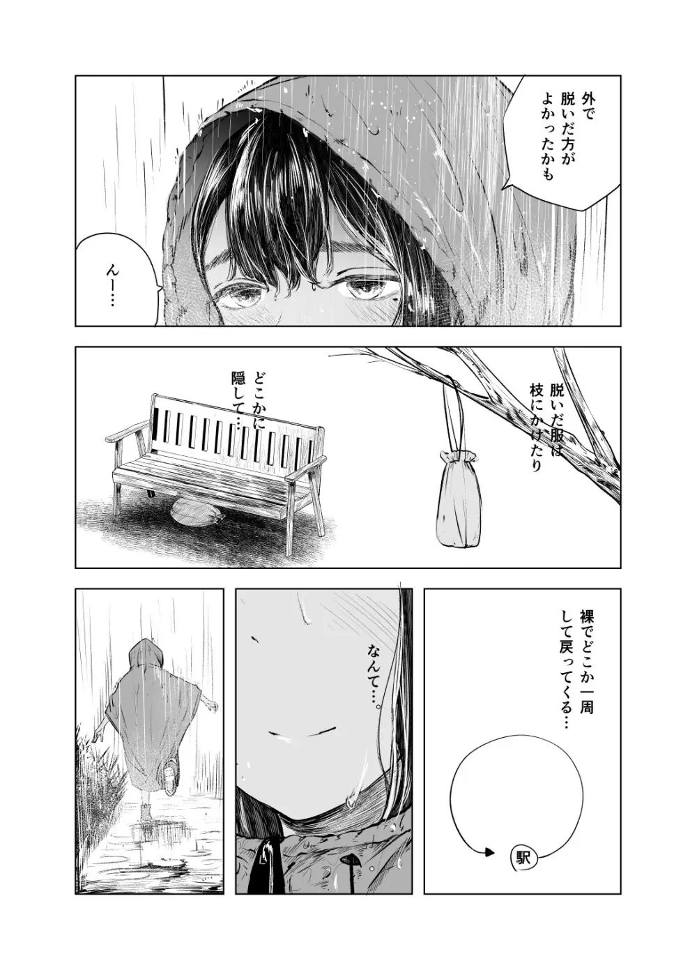 夏の染まりかた6 - page6