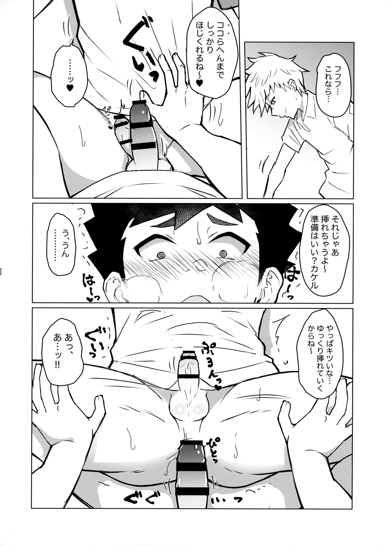 雌堕録 - page21