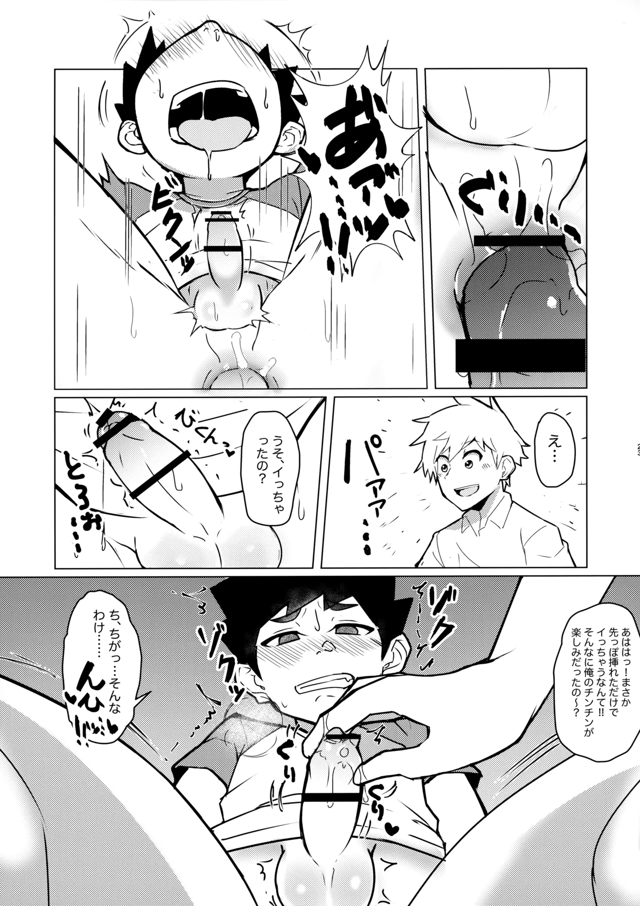 雌堕録 - page22