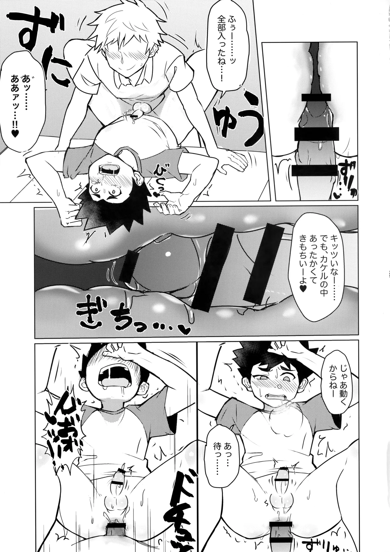 雌堕録 - page24