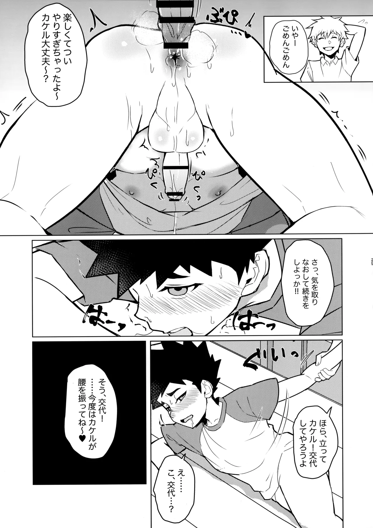 雌堕録 - page28