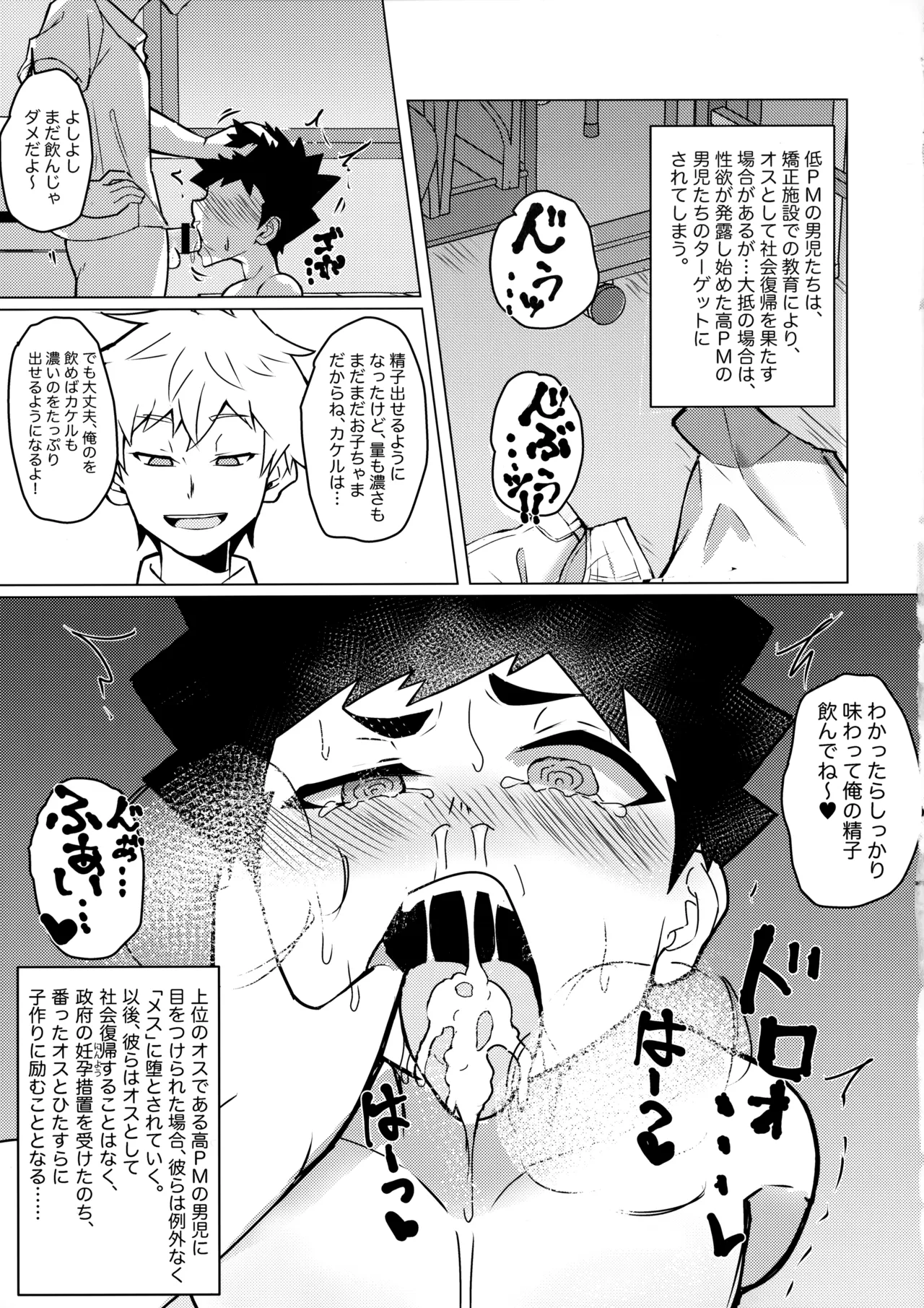 雌堕録 - page32