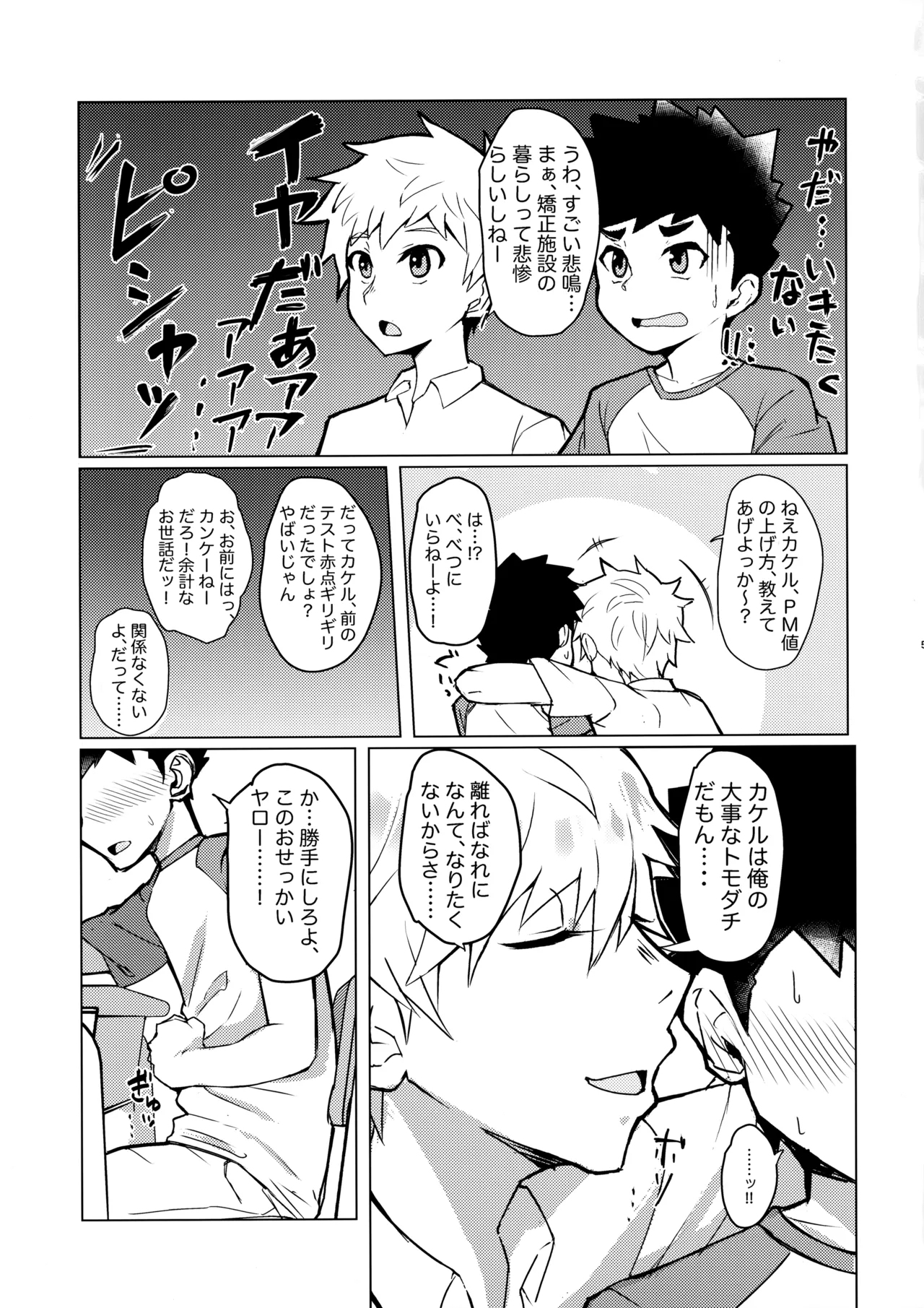 雌堕録 - page4