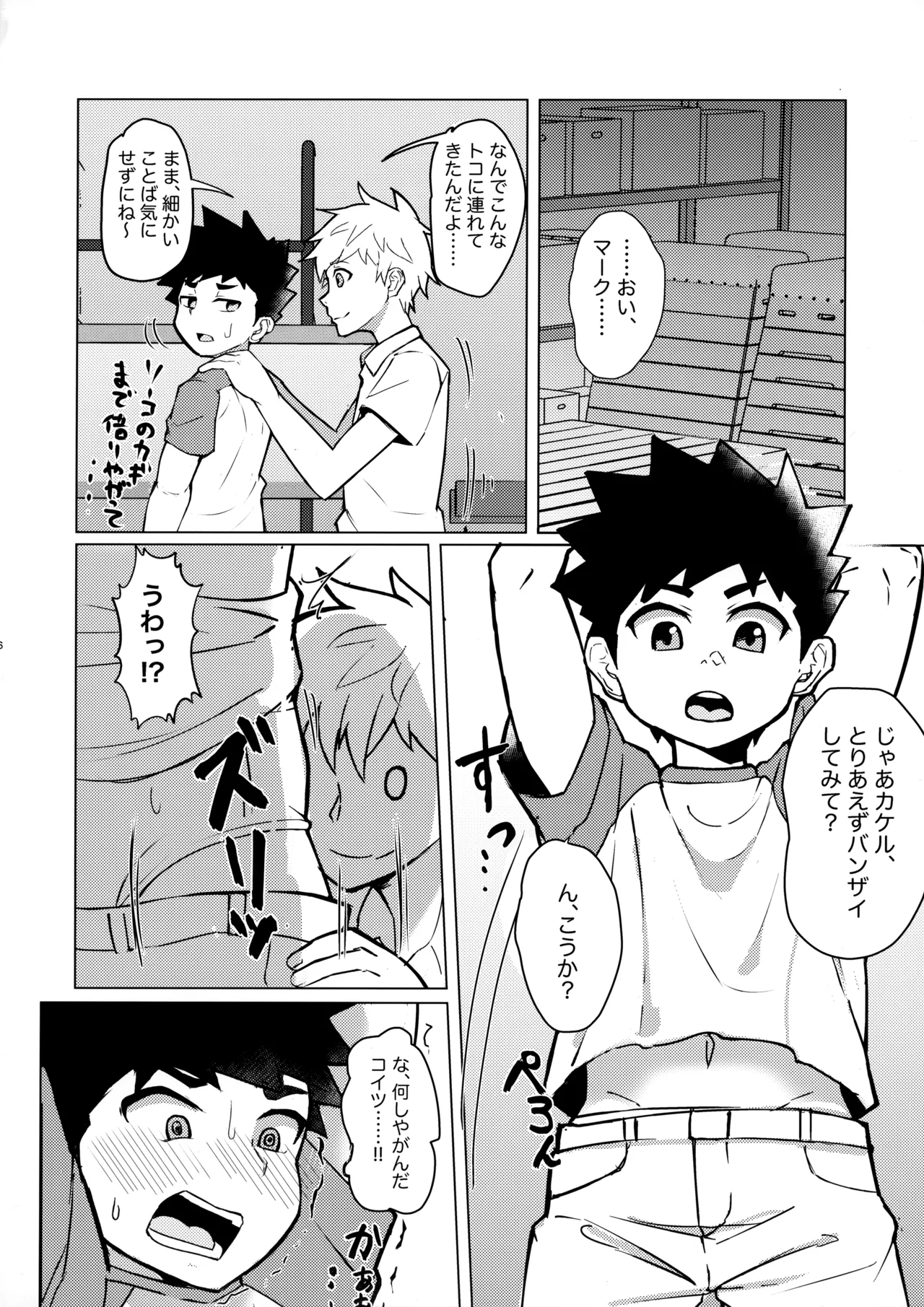 雌堕録 - page5