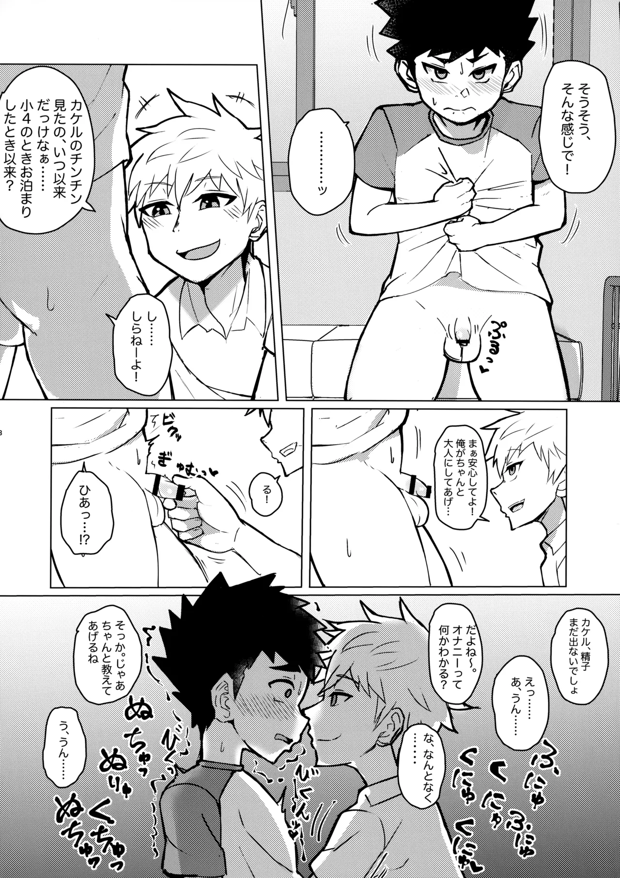 雌堕録 - page7