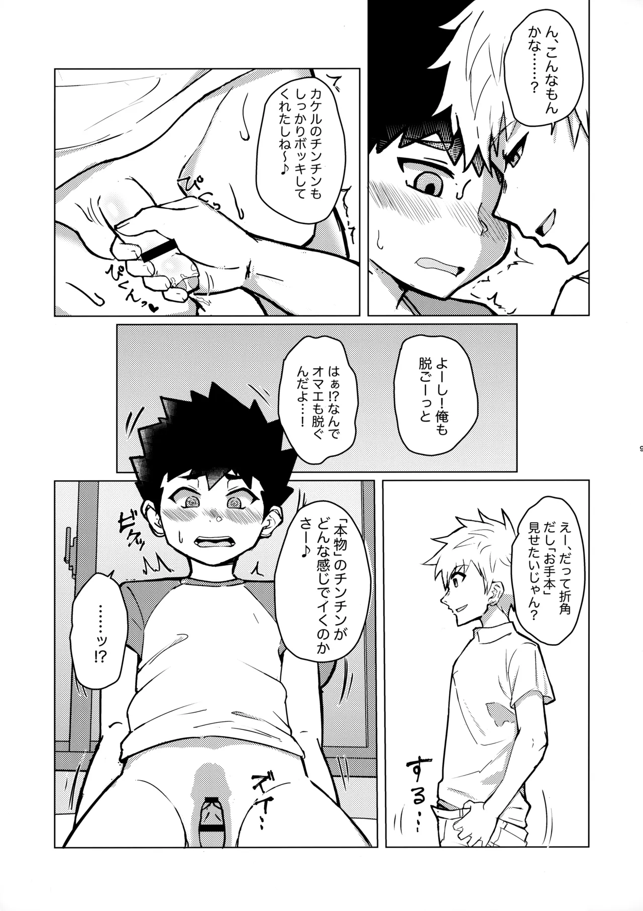 雌堕録 - page8