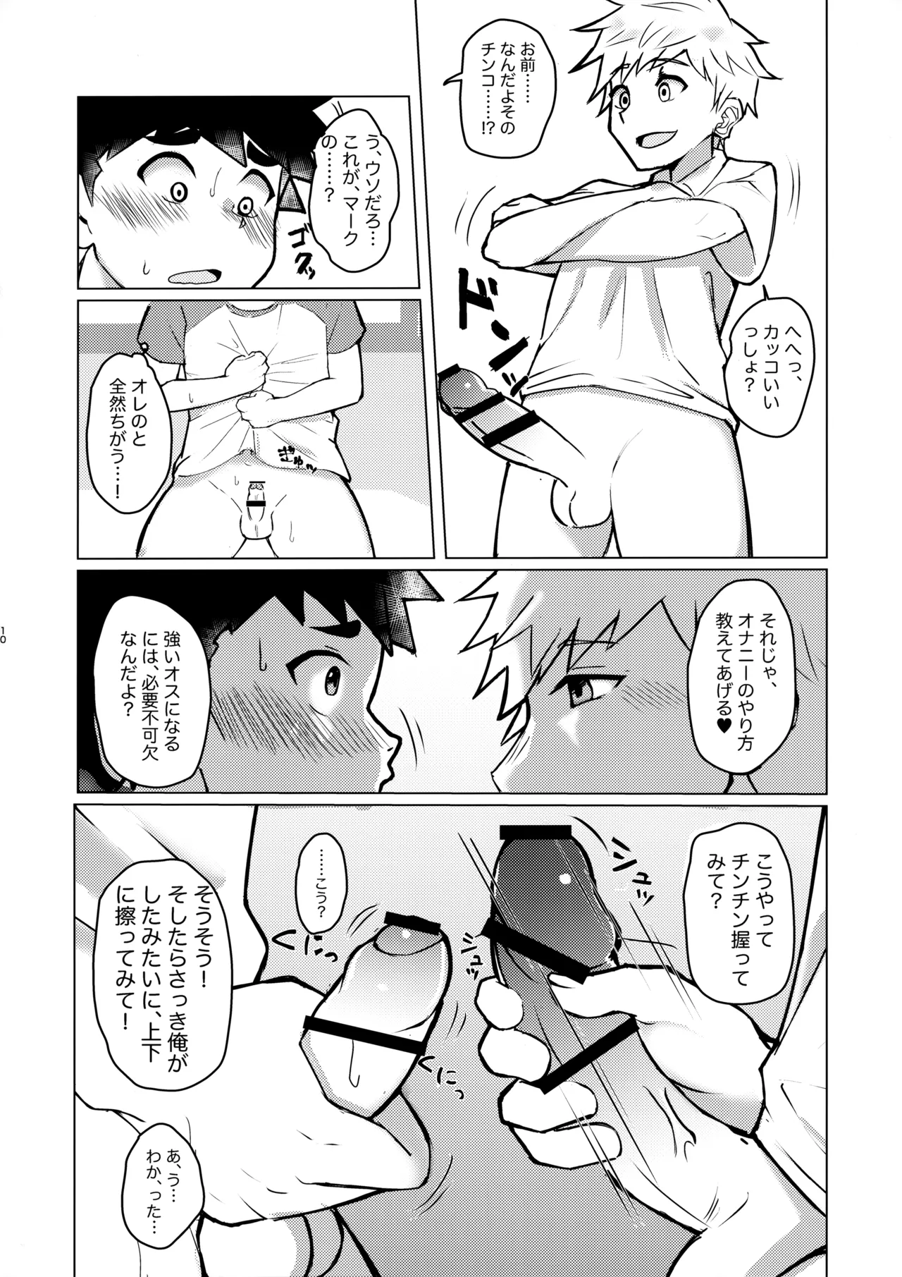 雌堕録 - page9